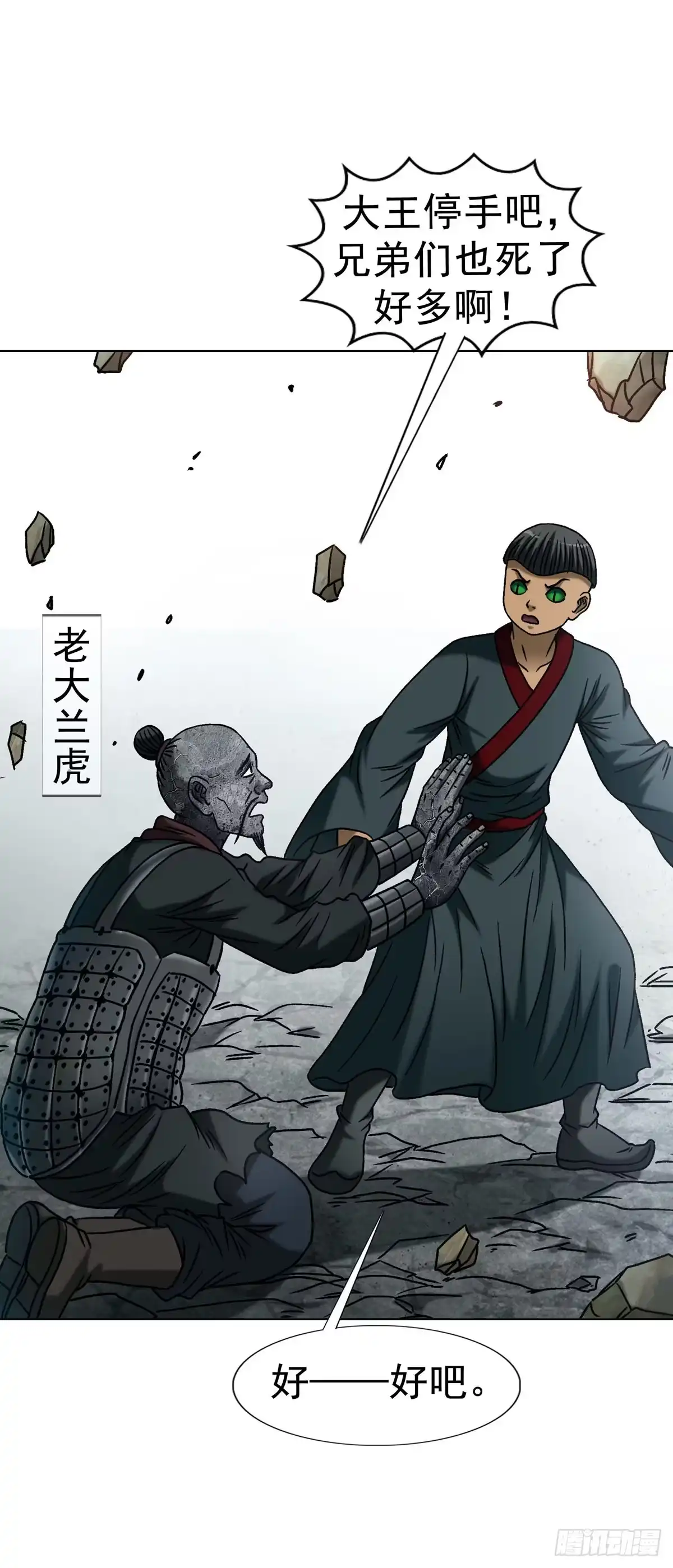 中国惊奇先生（神鬼七杀令） 1793 白猿郎君 第40页