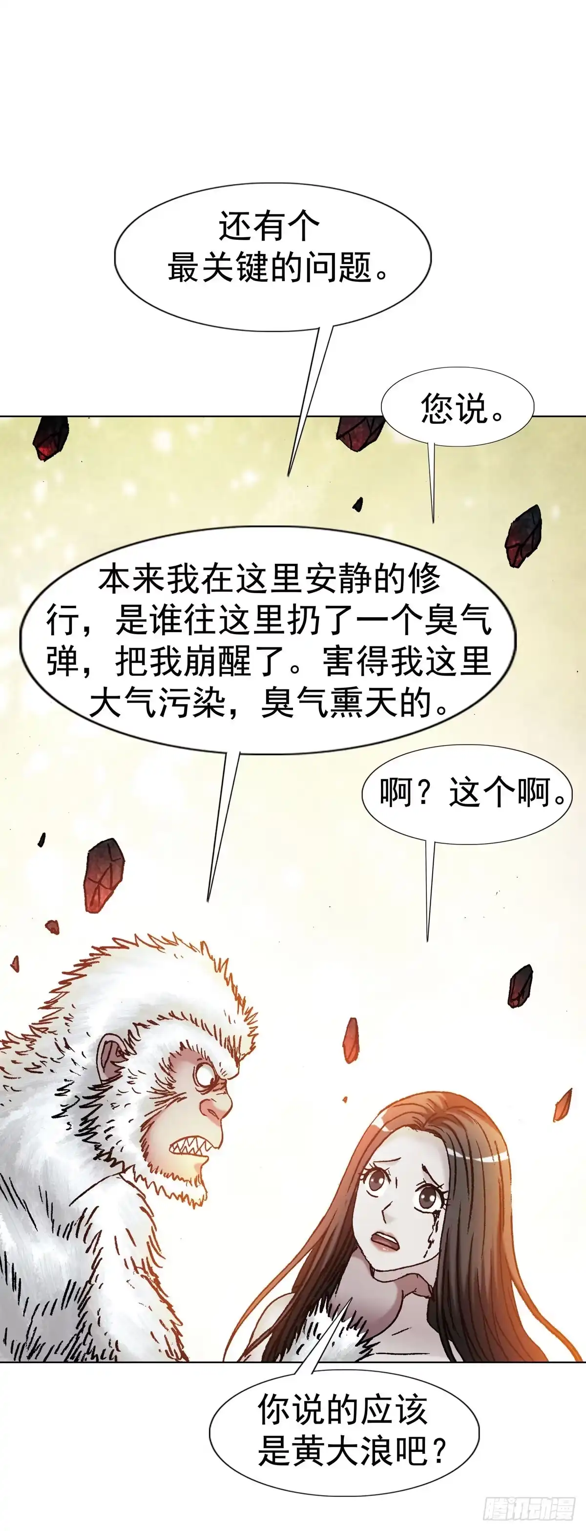 中国惊奇先生（神鬼七杀令） 1793 白猿郎君 第5页