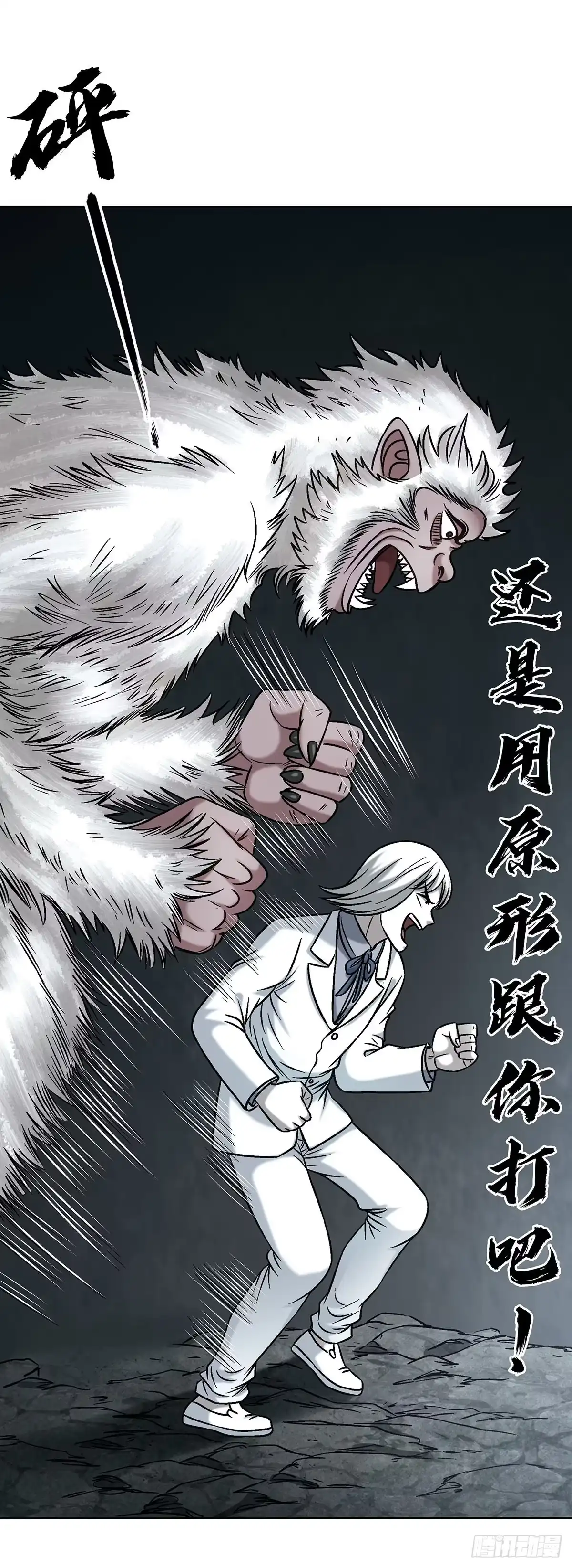 中国惊奇先生（神鬼七杀令） 1794 耍猴 第23页
