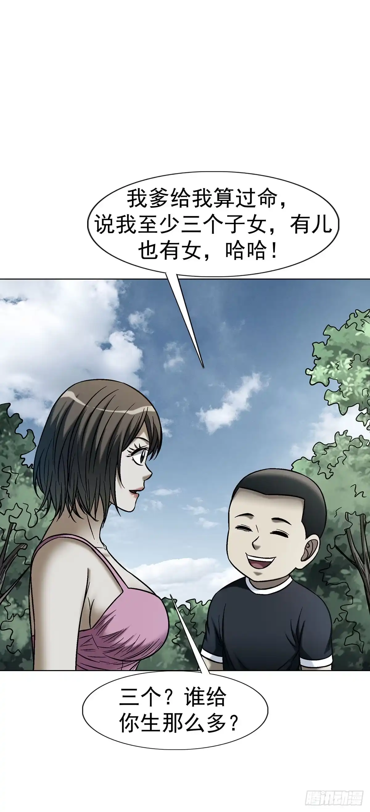 中国惊奇先生（神鬼七杀令） 1796 二人世界 第26页