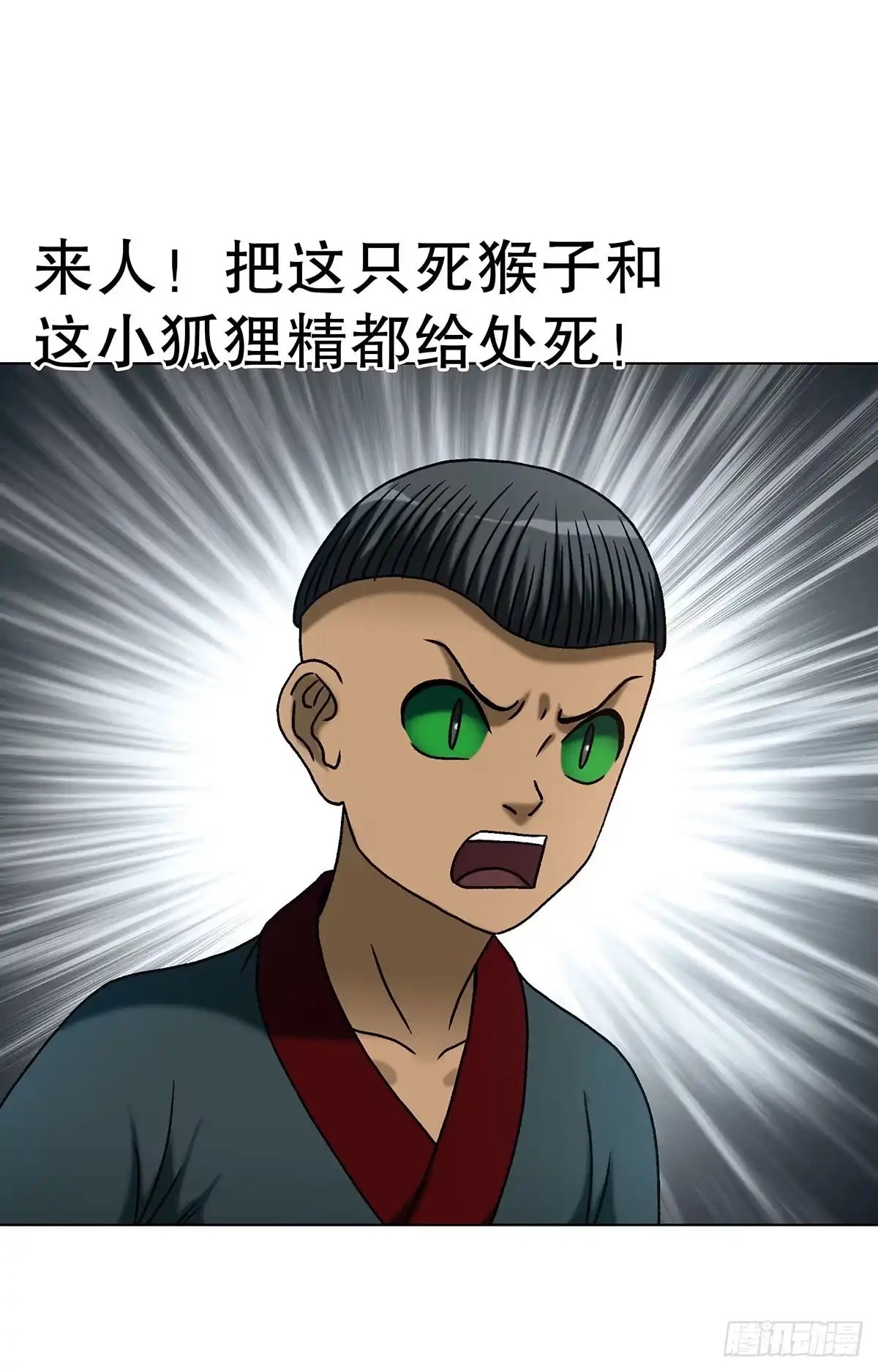 中国惊奇先生（神鬼七杀令） 1796 二人世界 第16页
