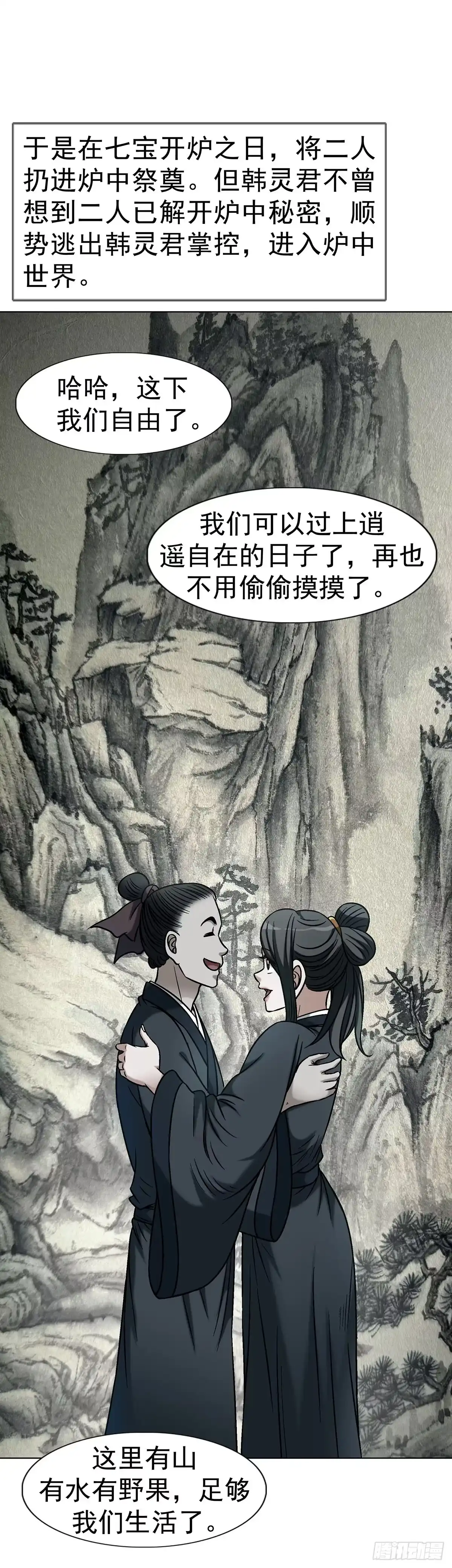 中国惊奇先生（神鬼七杀令） 1796 二人世界 第41页