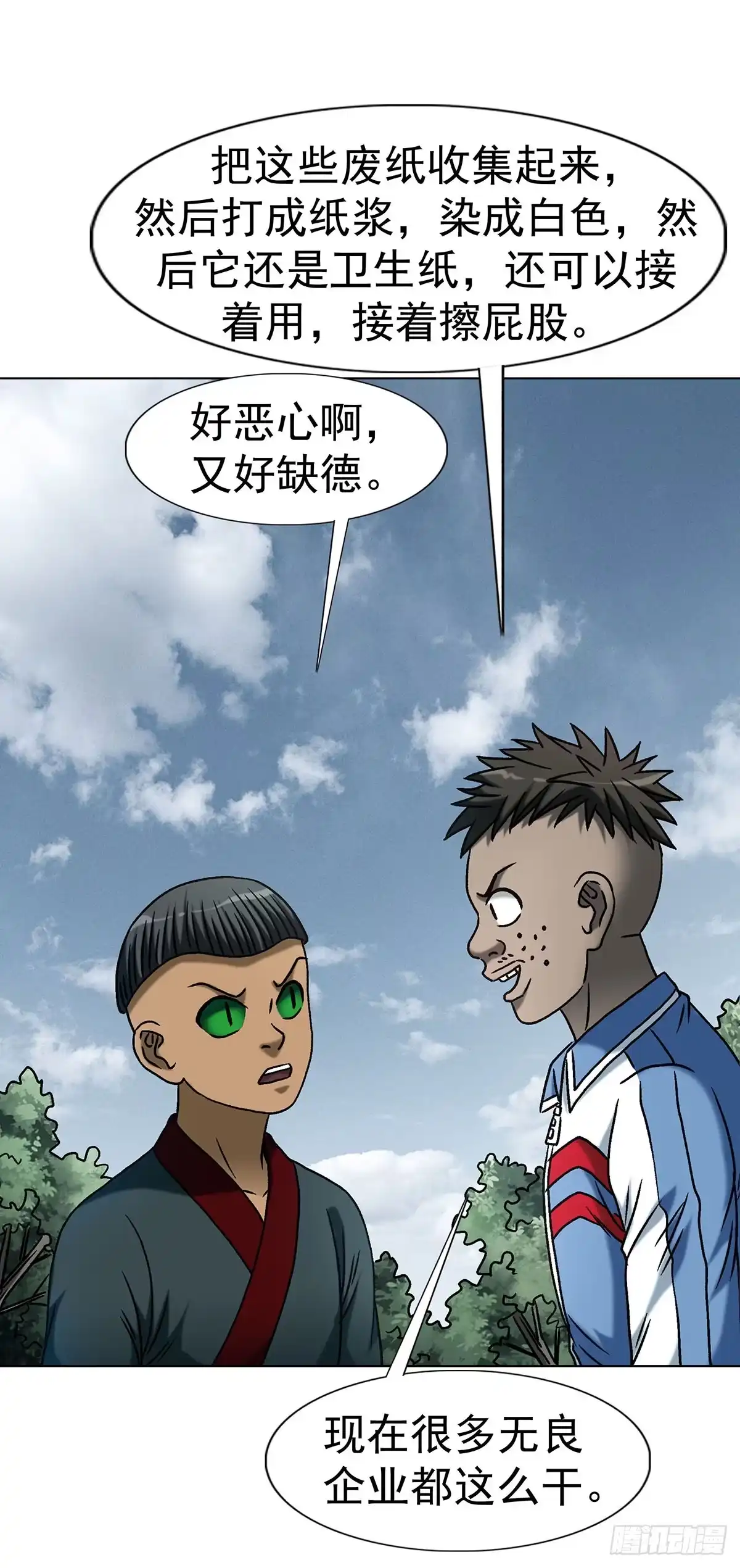 中国惊奇先生（神鬼七杀令） 1796 二人世界 第22页