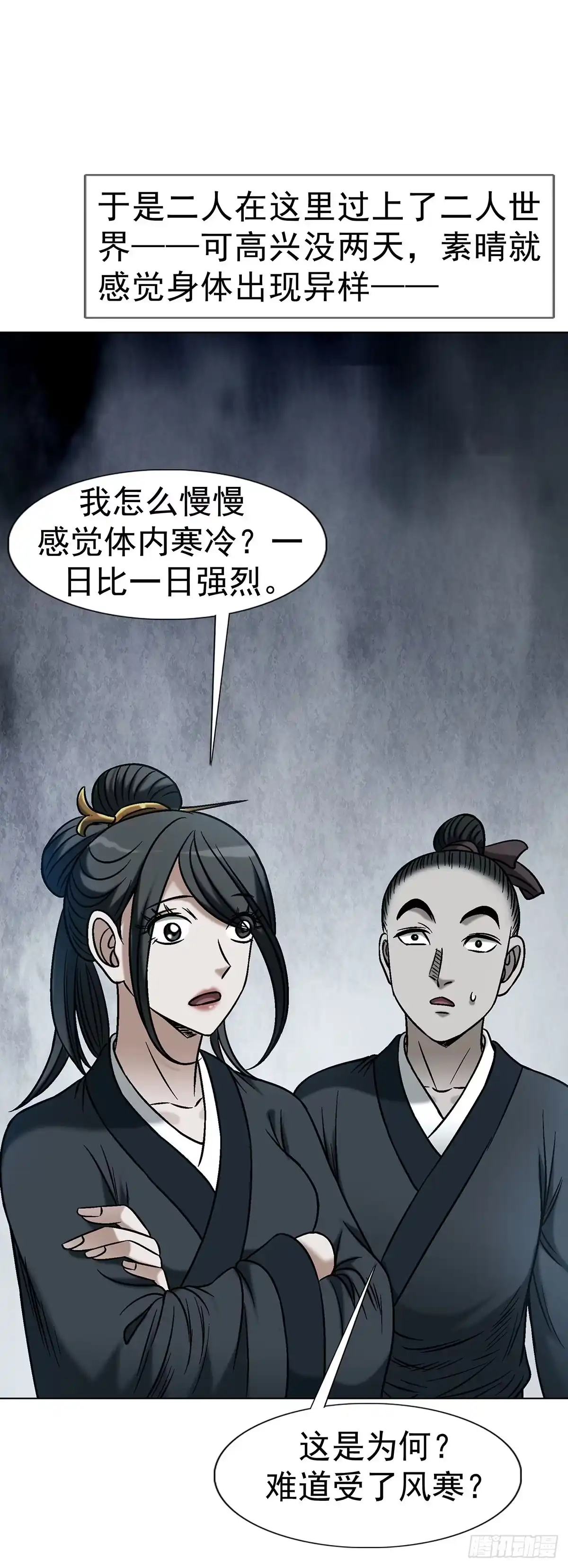 中国惊奇先生（神鬼七杀令） 1796 二人世界 第42页