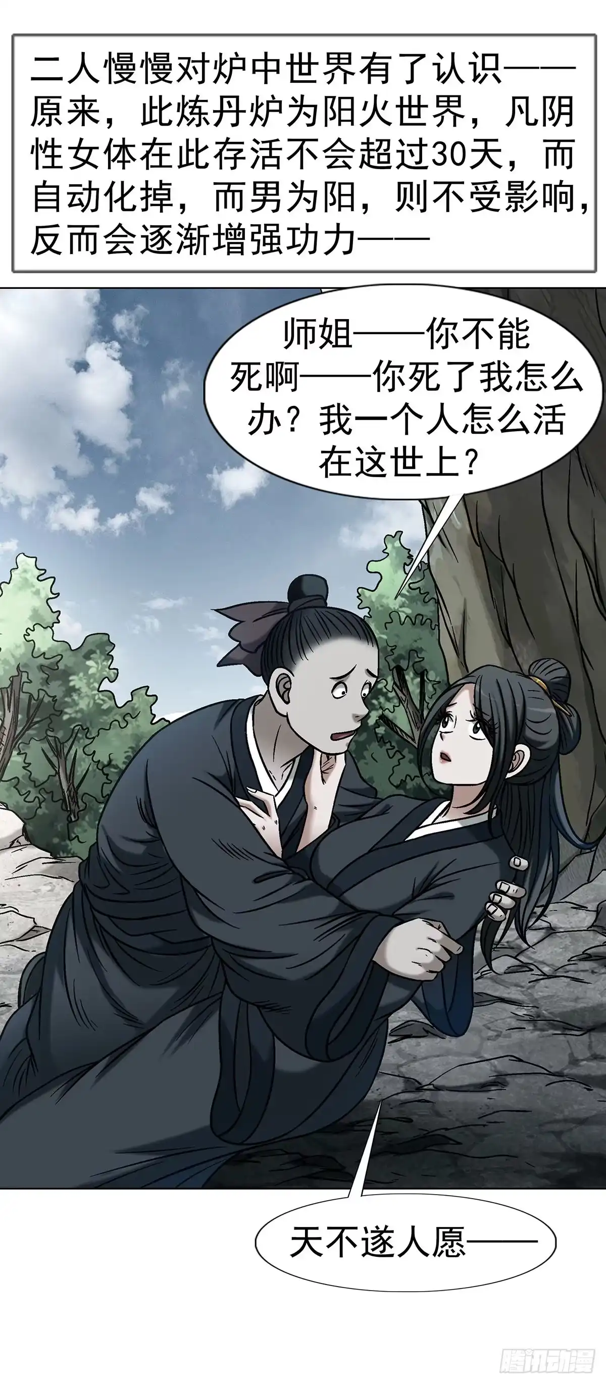 中国惊奇先生（神鬼七杀令） 1796 二人世界 第43页