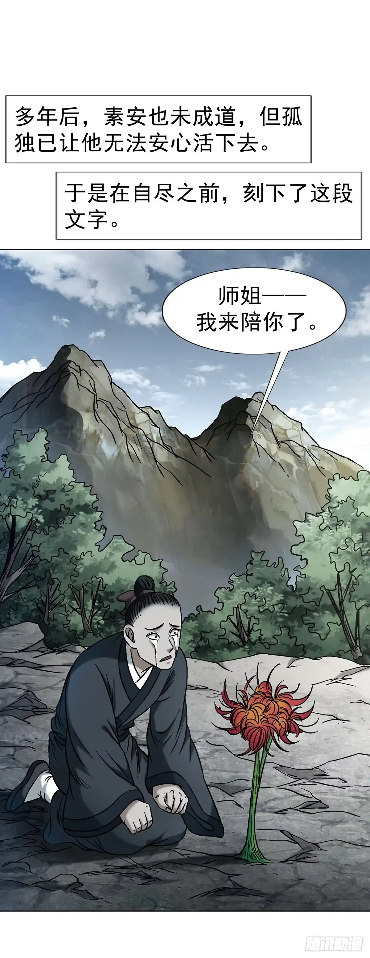 中国惊奇先生（神鬼七杀令） 1796 二人世界 第45页