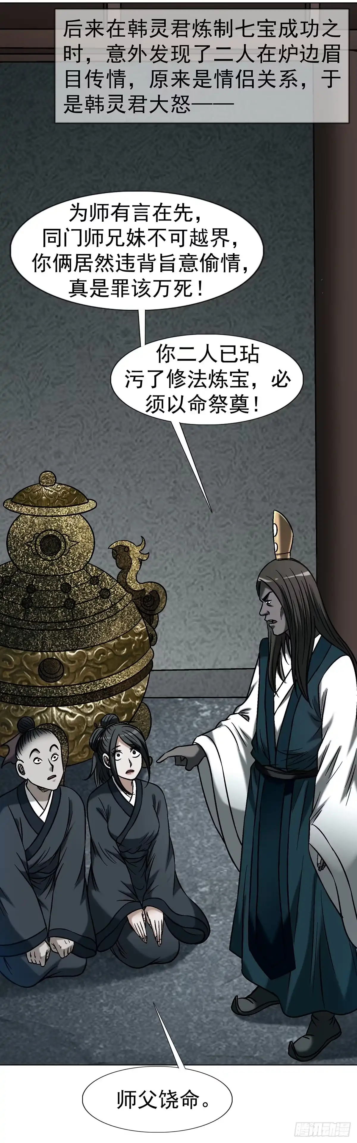 中国惊奇先生（神鬼七杀令） 1796 二人世界 第40页