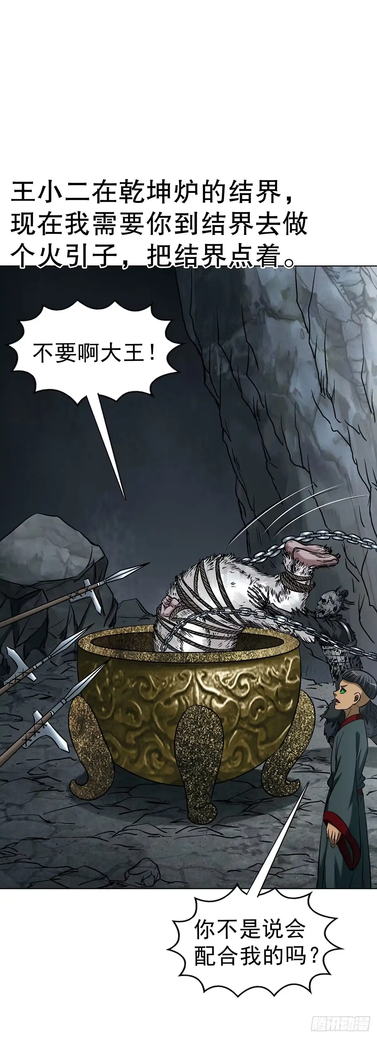 中国惊奇先生（神鬼七杀令） 1797 终成眷属 第38页