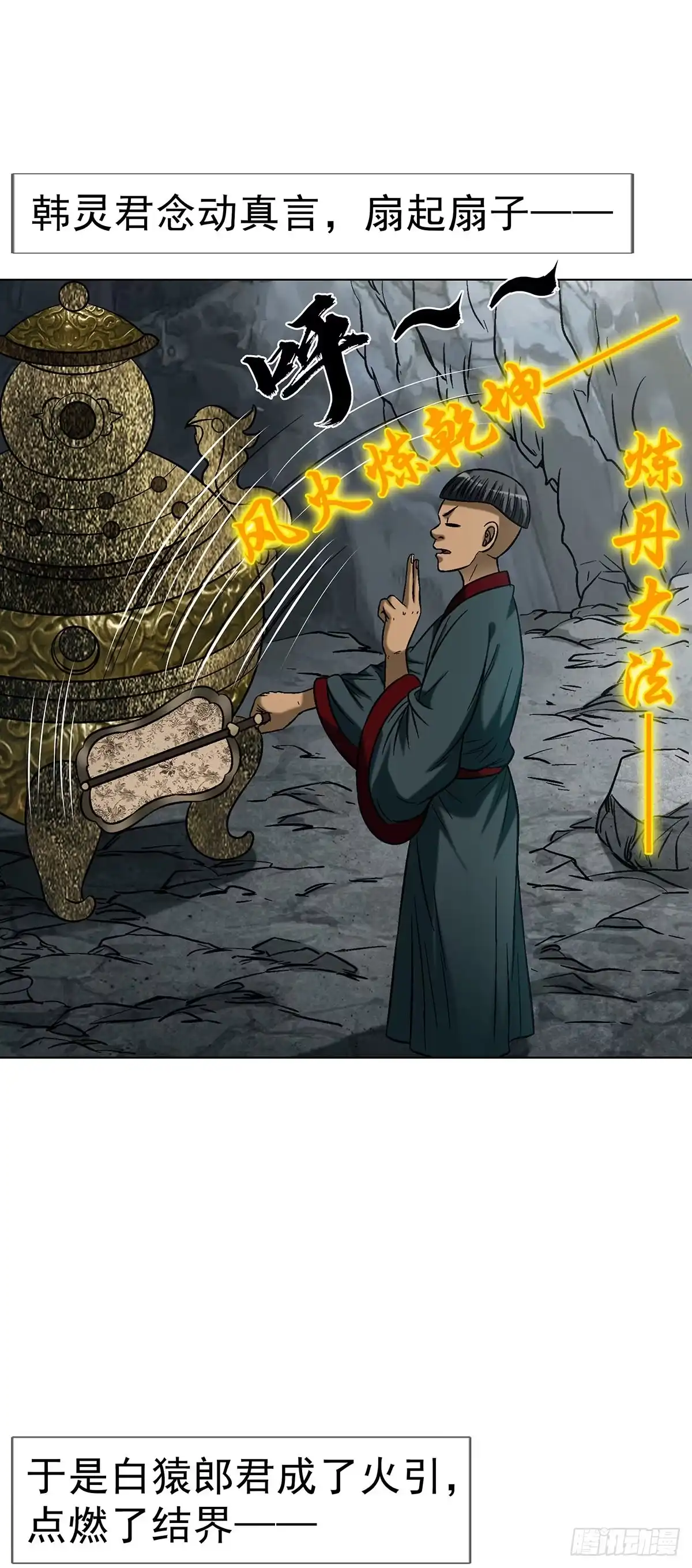 中国惊奇先生（神鬼七杀令） 1797 终成眷属 第40页