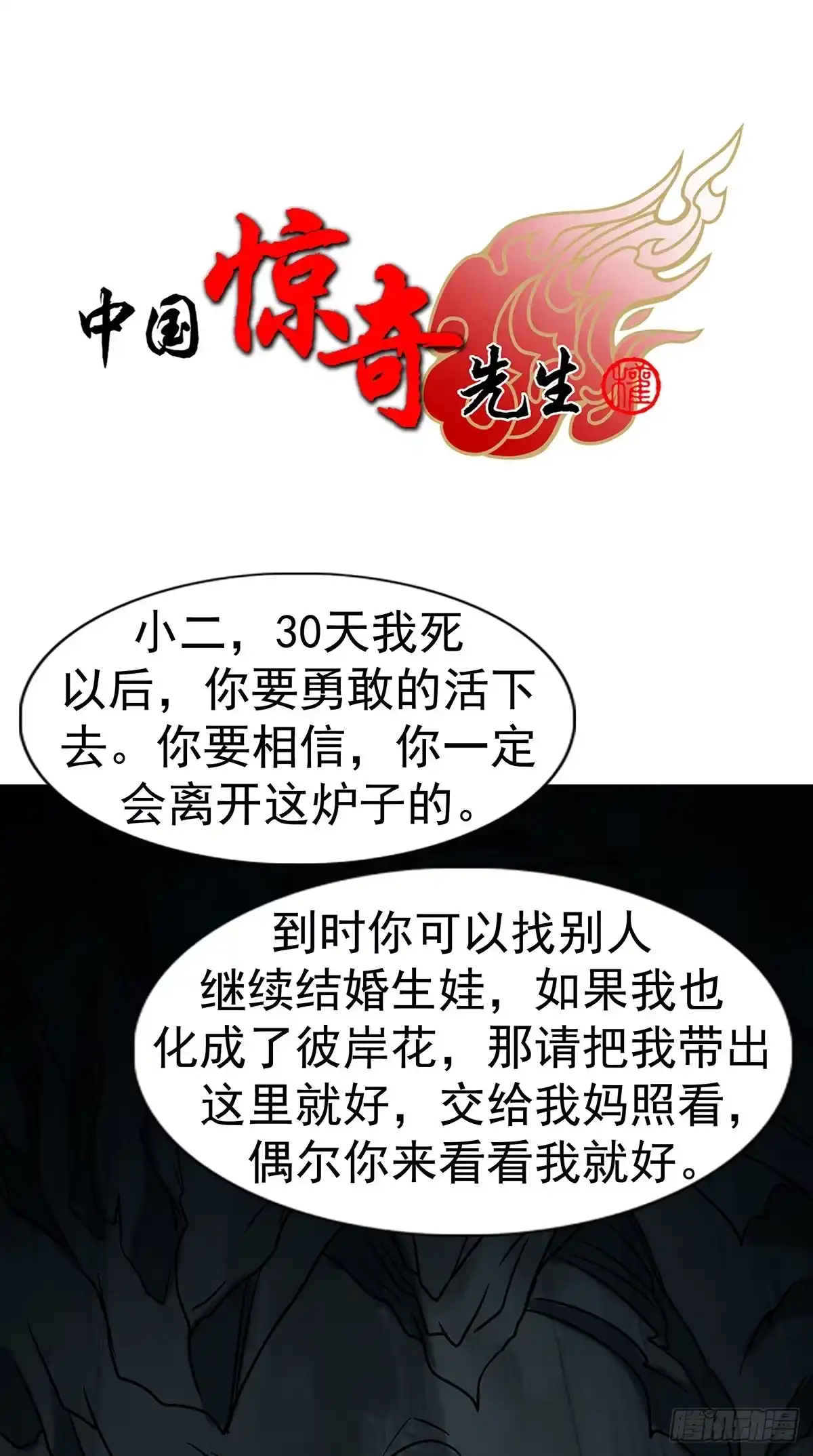 中国惊奇先生（神鬼七杀令） 1797 终成眷属 第1页