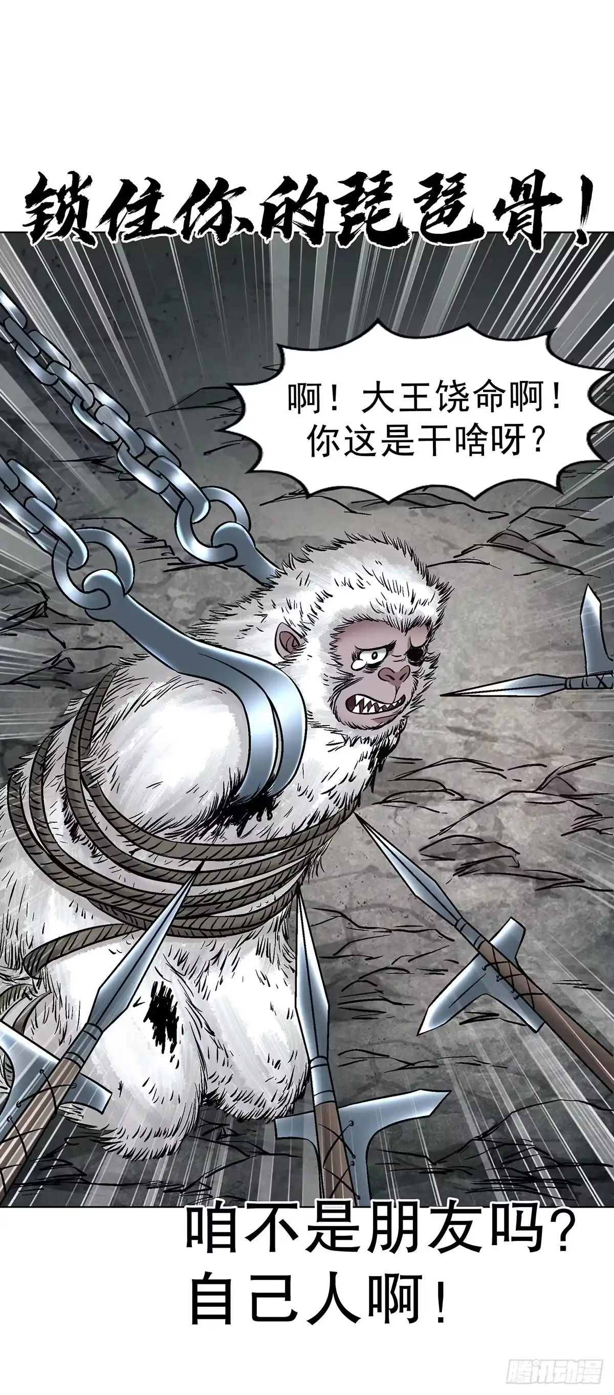 中国惊奇先生（神鬼七杀令） 1797 终成眷属 第37页