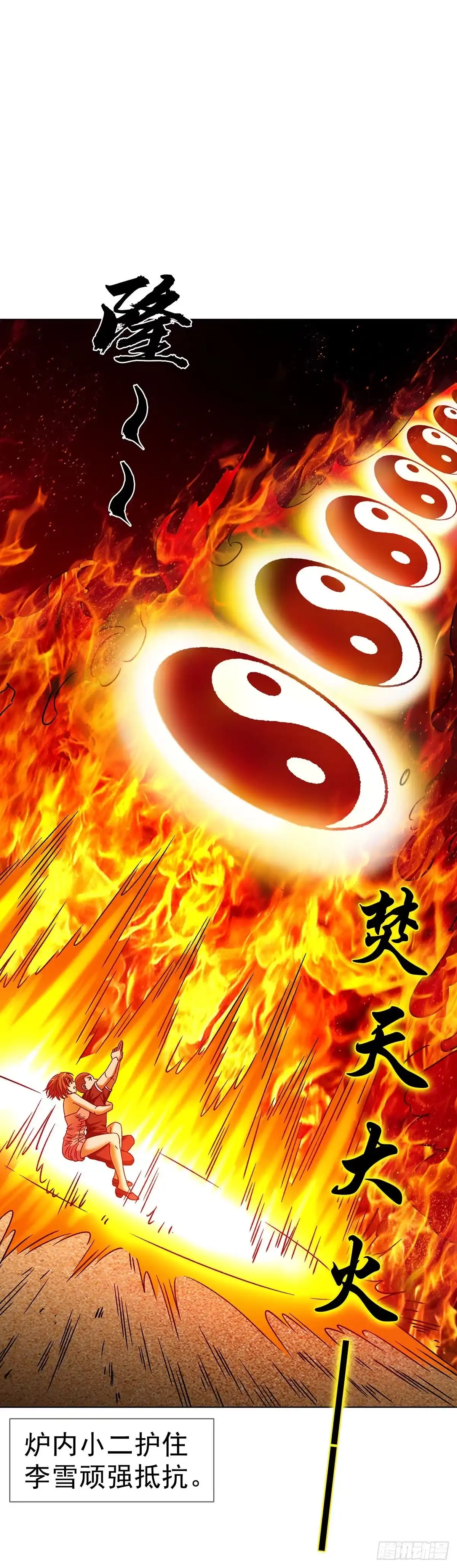 中国惊奇先生（神鬼七杀令） 1798 焚天大火 第5页