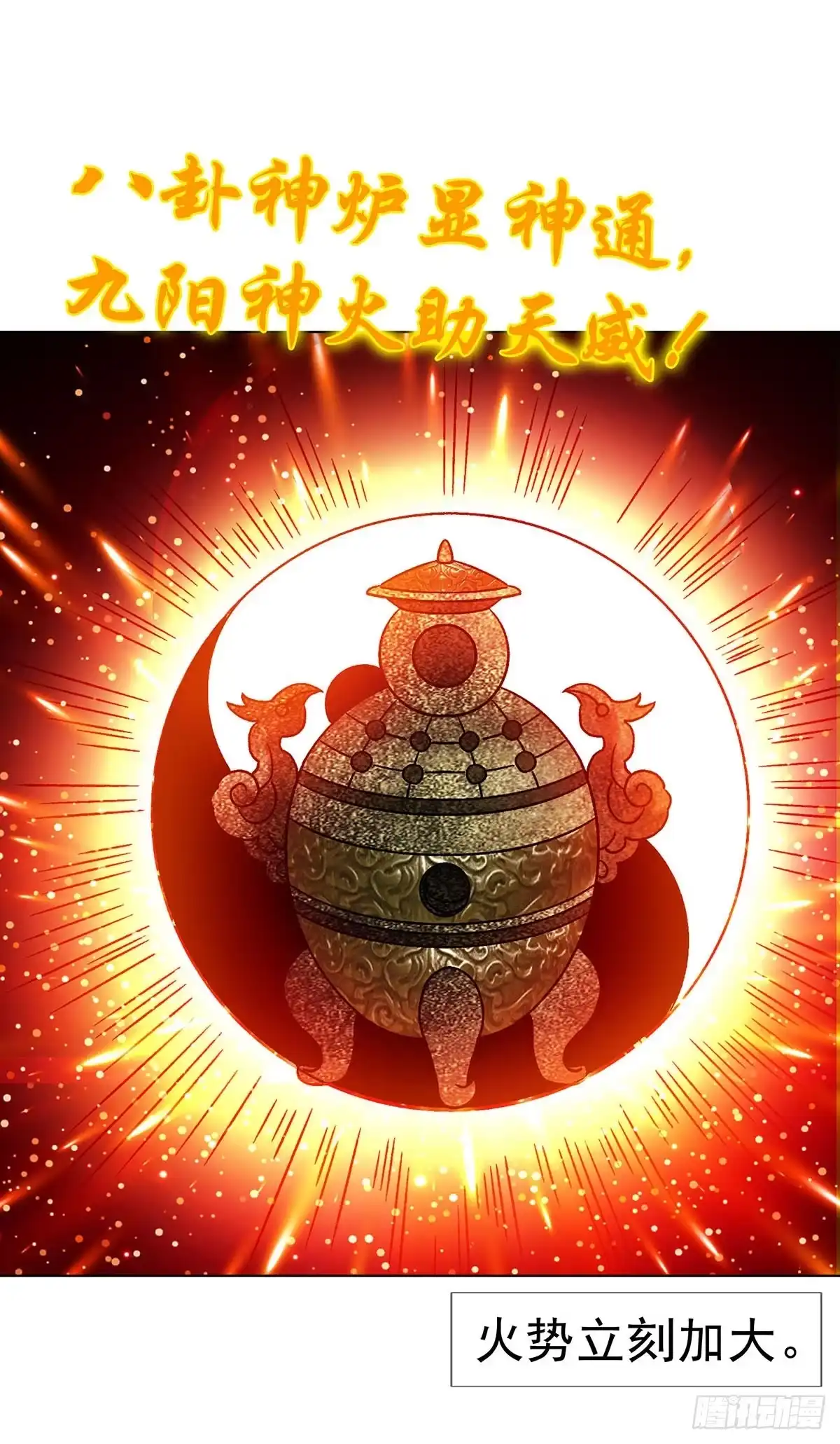 中国惊奇先生（神鬼七杀令） 1798 焚天大火 第4页