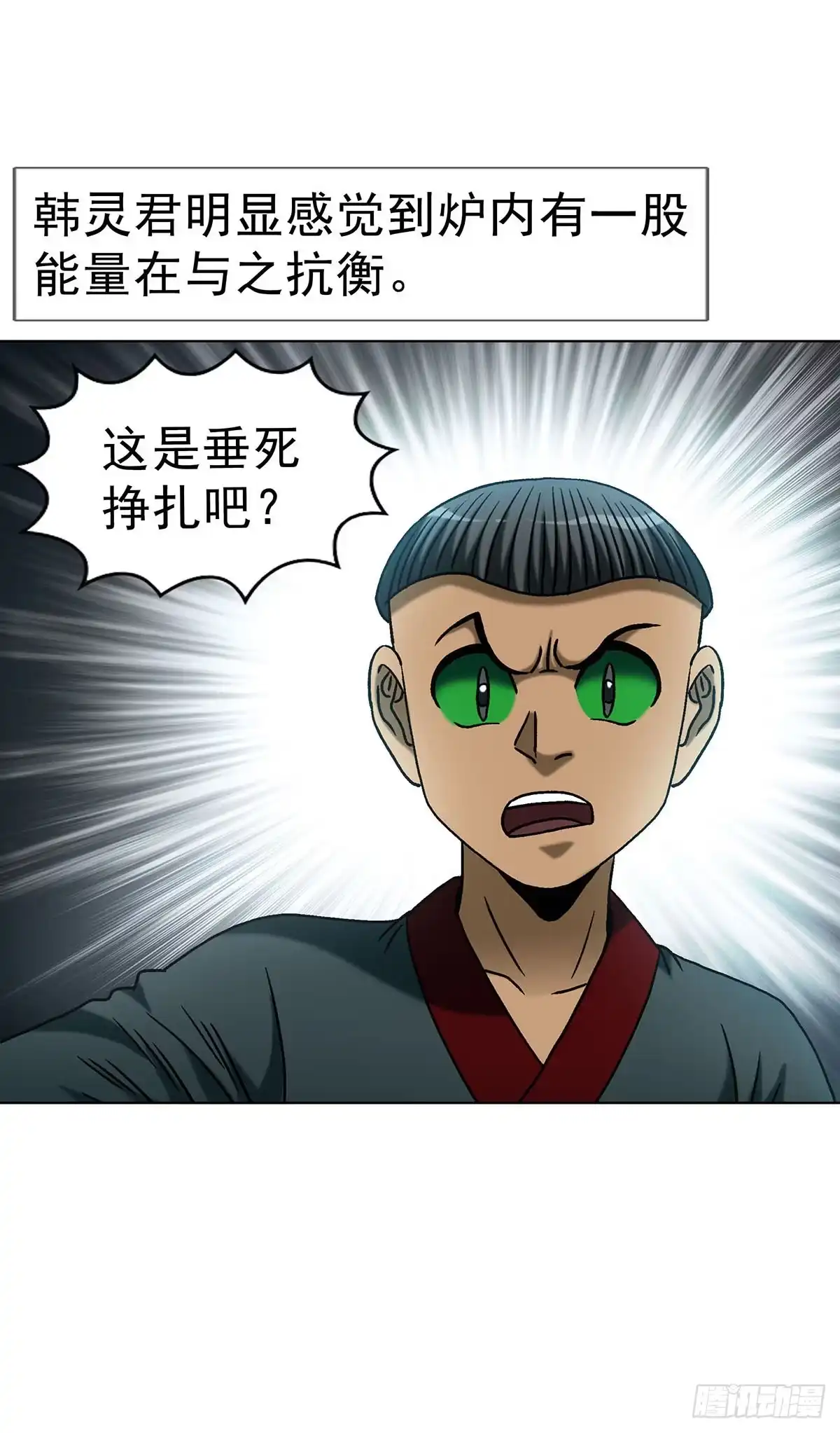中国惊奇先生（神鬼七杀令） 1798 焚天大火 第2页