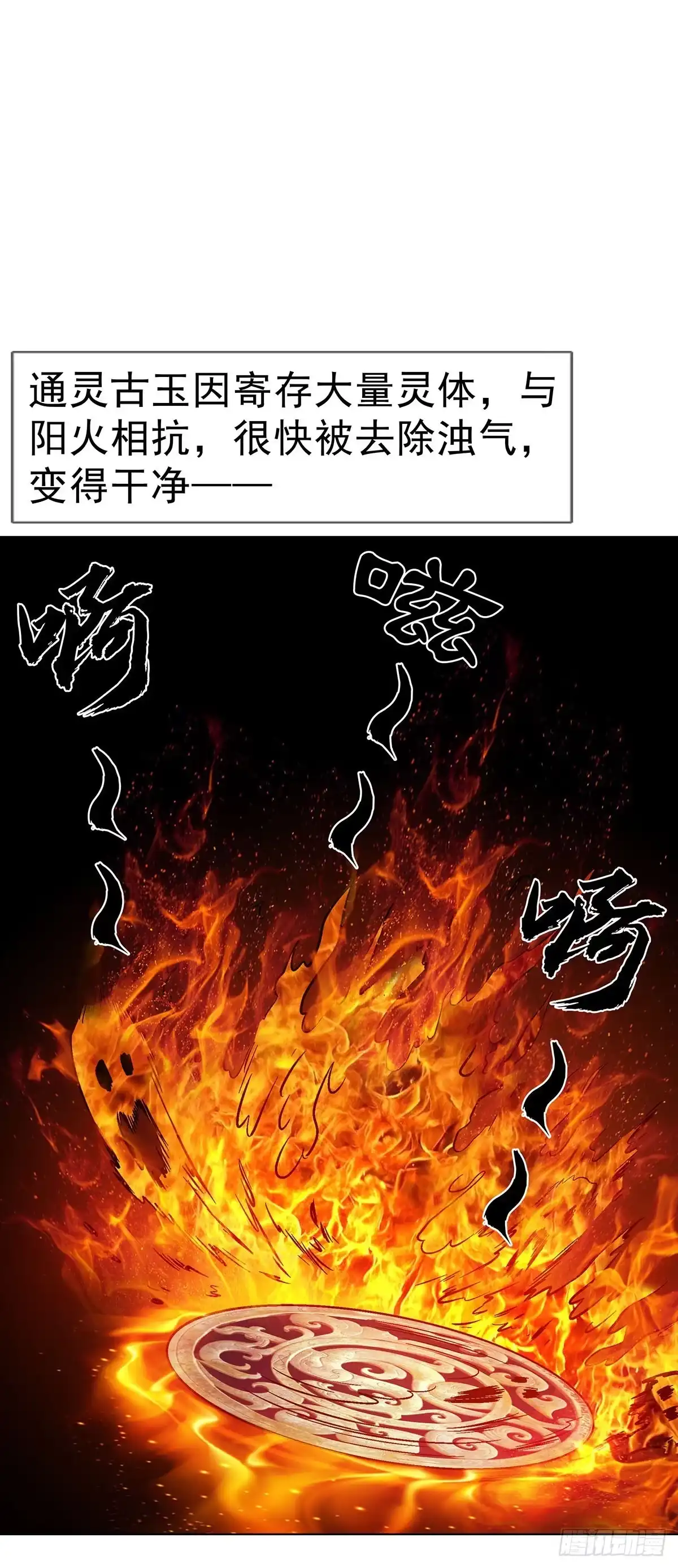 中国惊奇先生（神鬼七杀令） 1798 焚天大火 第25页