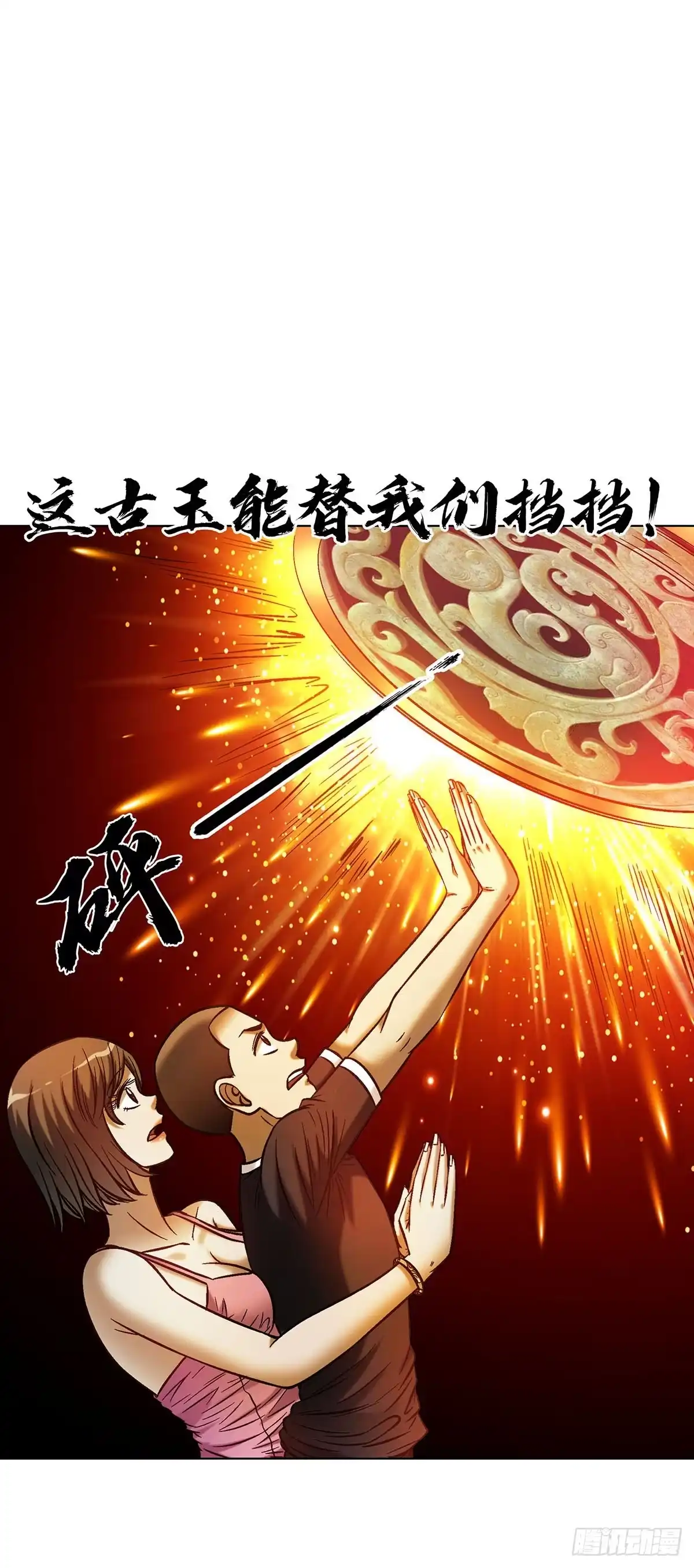 中国惊奇先生（神鬼七杀令） 1798 焚天大火 第26页