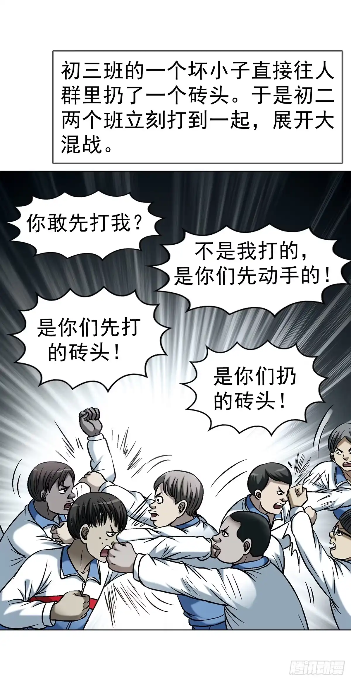 中国惊奇先生（神鬼七杀令） 1799 火热的爱 第12页