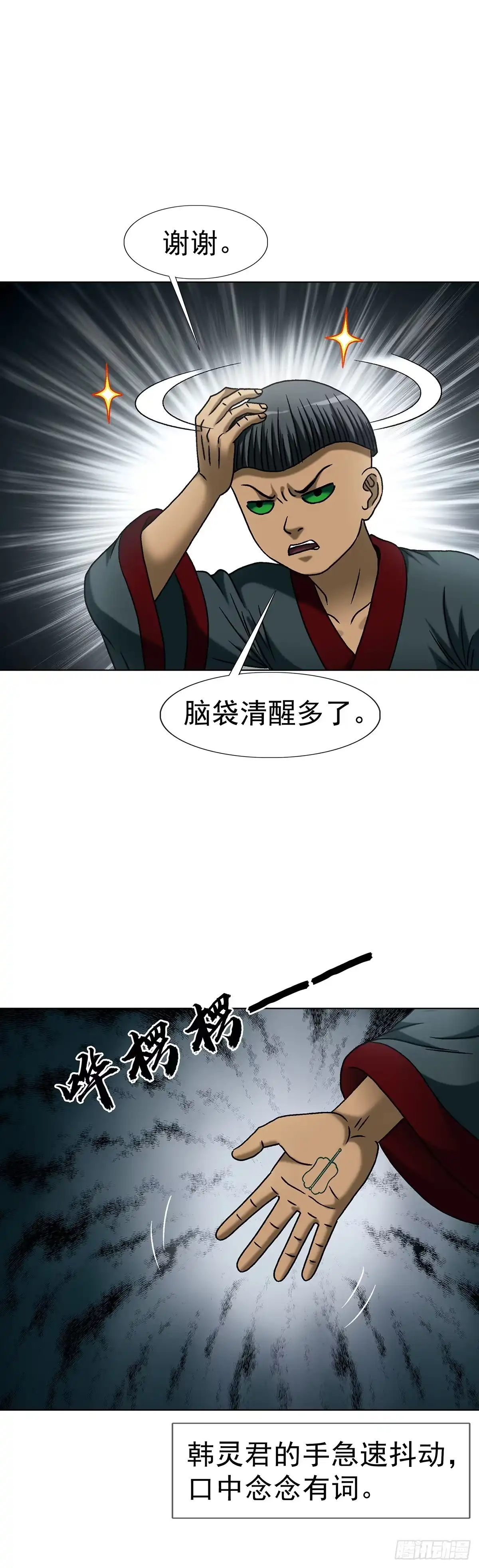 中国惊奇先生（神鬼七杀令） 1799 火热的爱 第36页