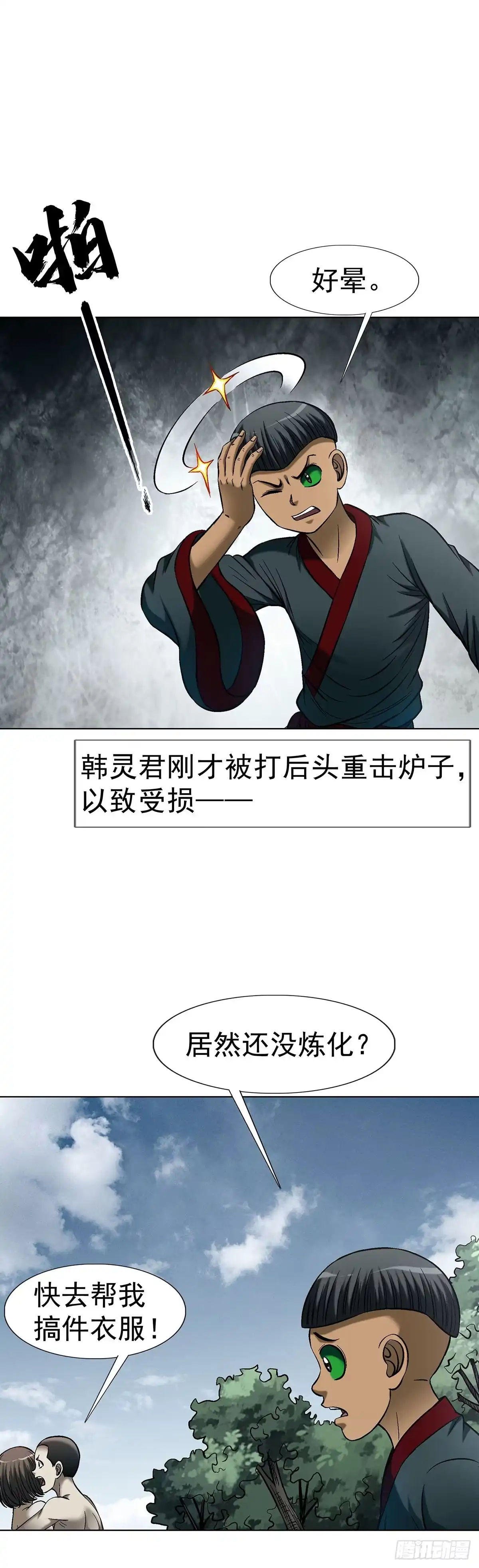 中国惊奇先生（神鬼七杀令） 1799 火热的爱 第29页