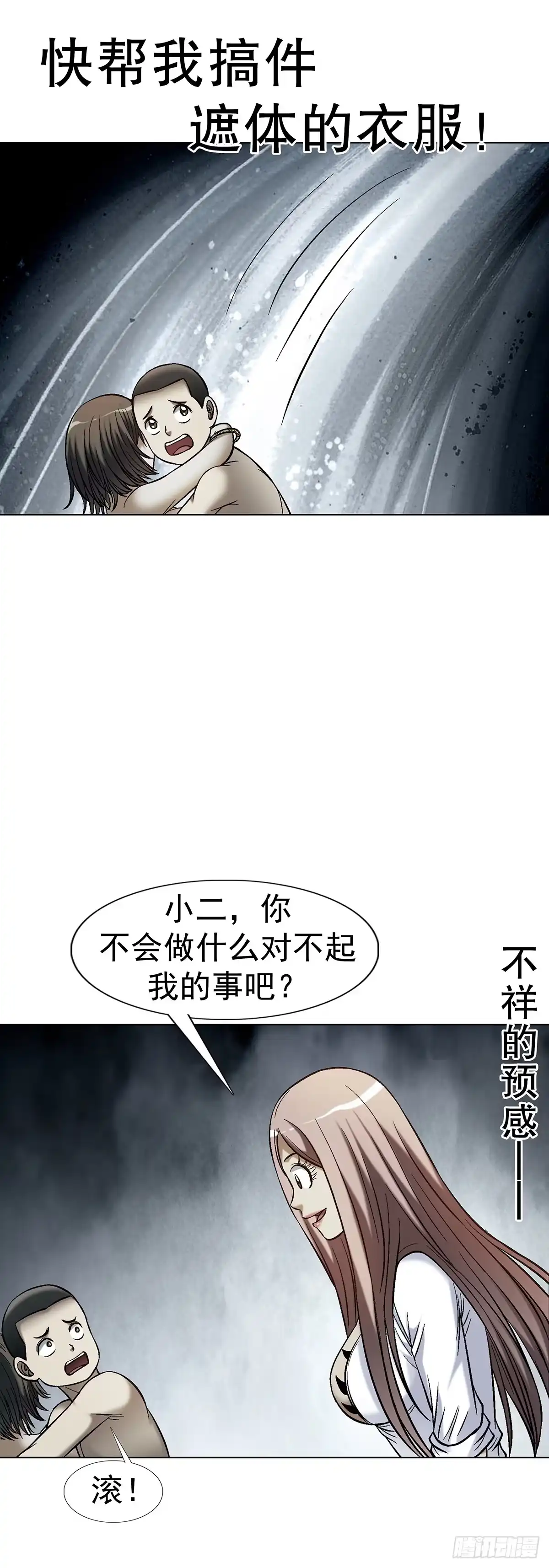 中国惊奇先生（神鬼七杀令） 1799 火热的爱 第28页