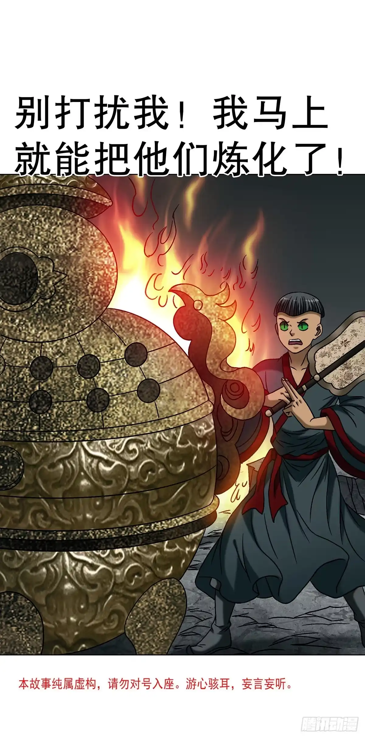 中国惊奇先生（神鬼七杀令） 1799 火热的爱 第2页