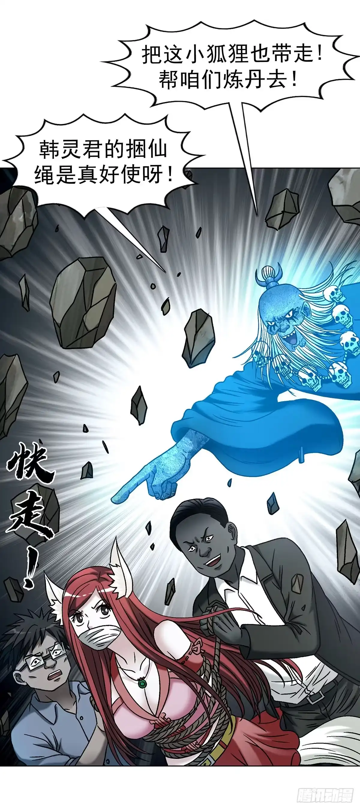 中国惊奇先生（神鬼七杀令） 1799 火热的爱 第44页