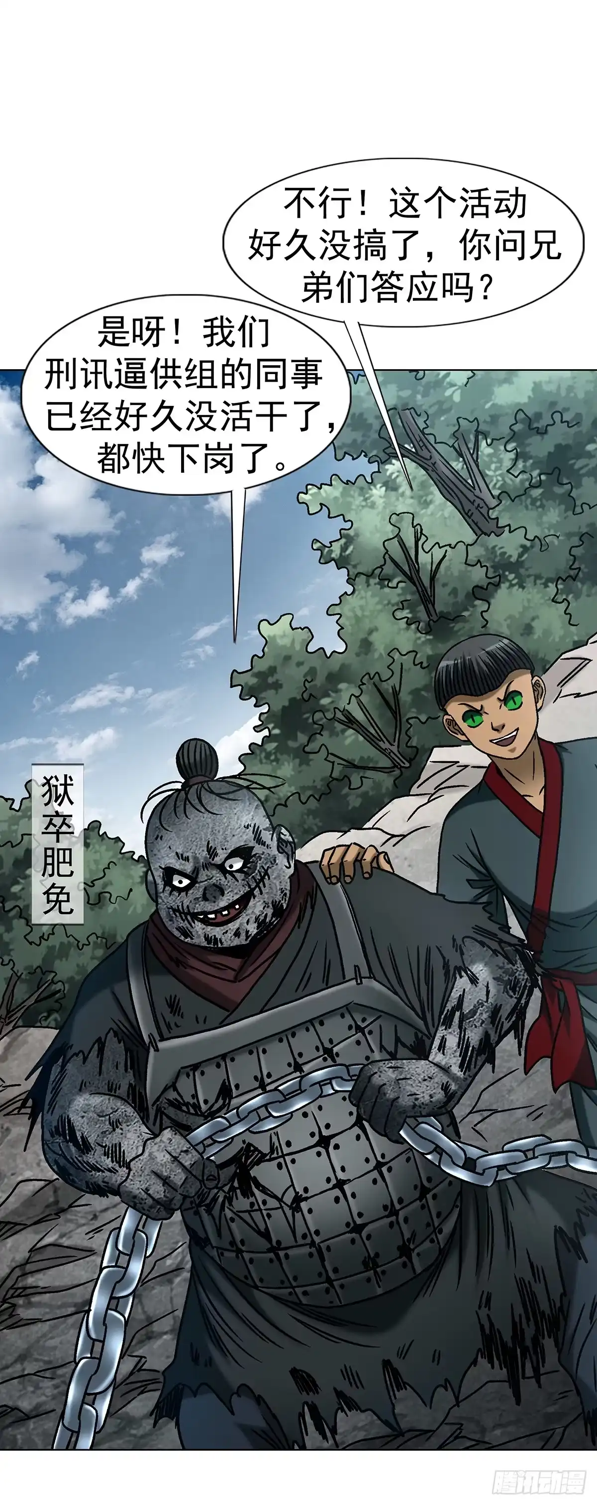 中国惊奇先生（神鬼七杀令） 1800 借裤子 第21页