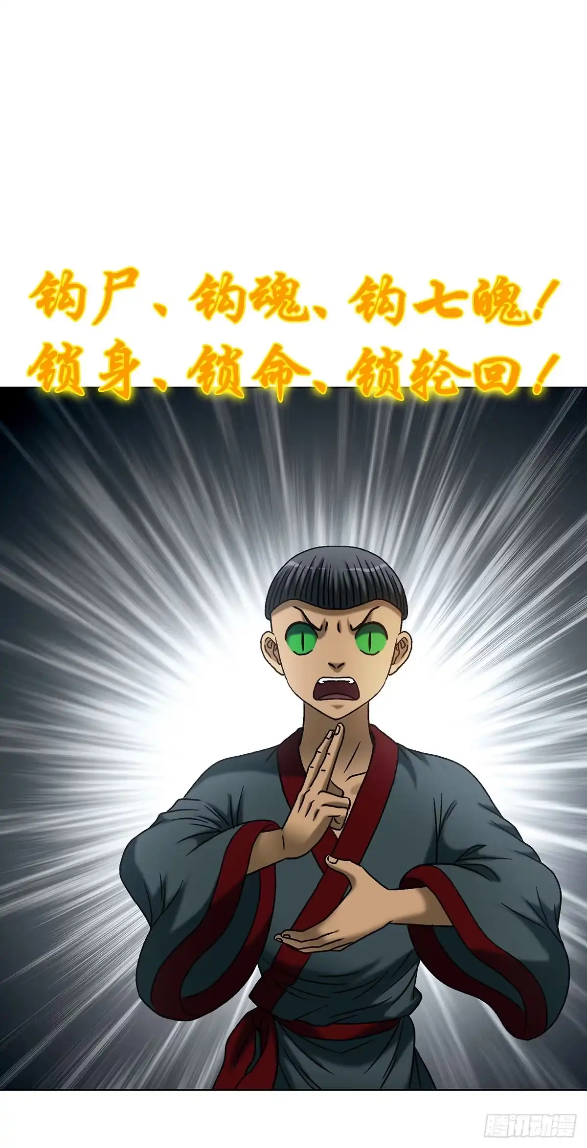 中国惊奇先生（神鬼七杀令） 1800 借裤子 第14页