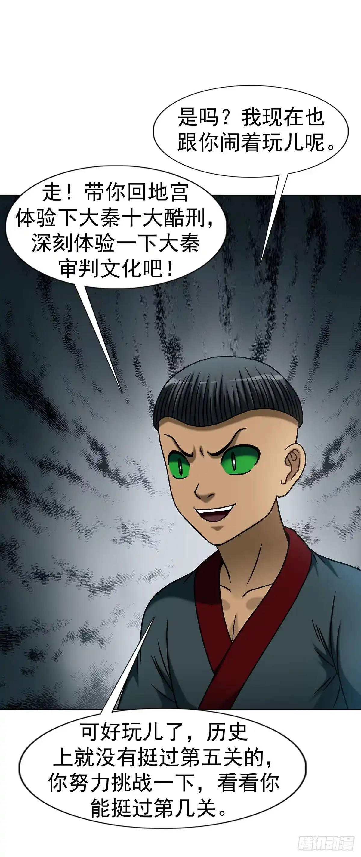 中国惊奇先生（神鬼七杀令） 1800 借裤子 第19页
