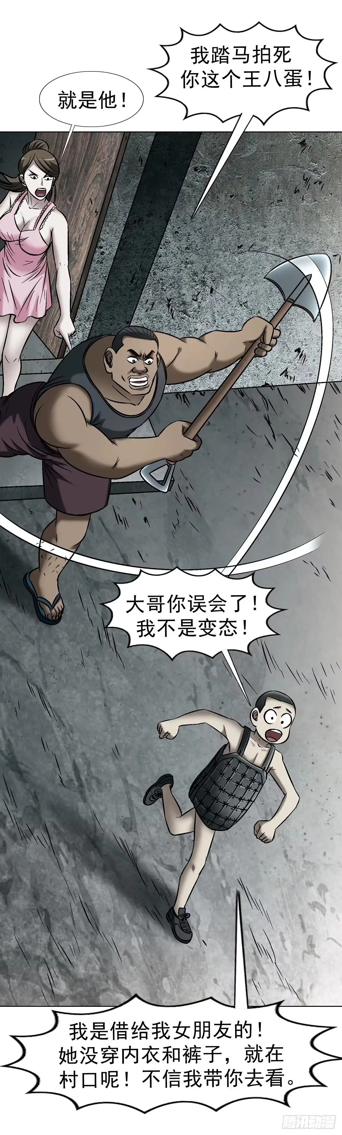 中国惊奇先生（神鬼七杀令） 1800 借裤子 第42页