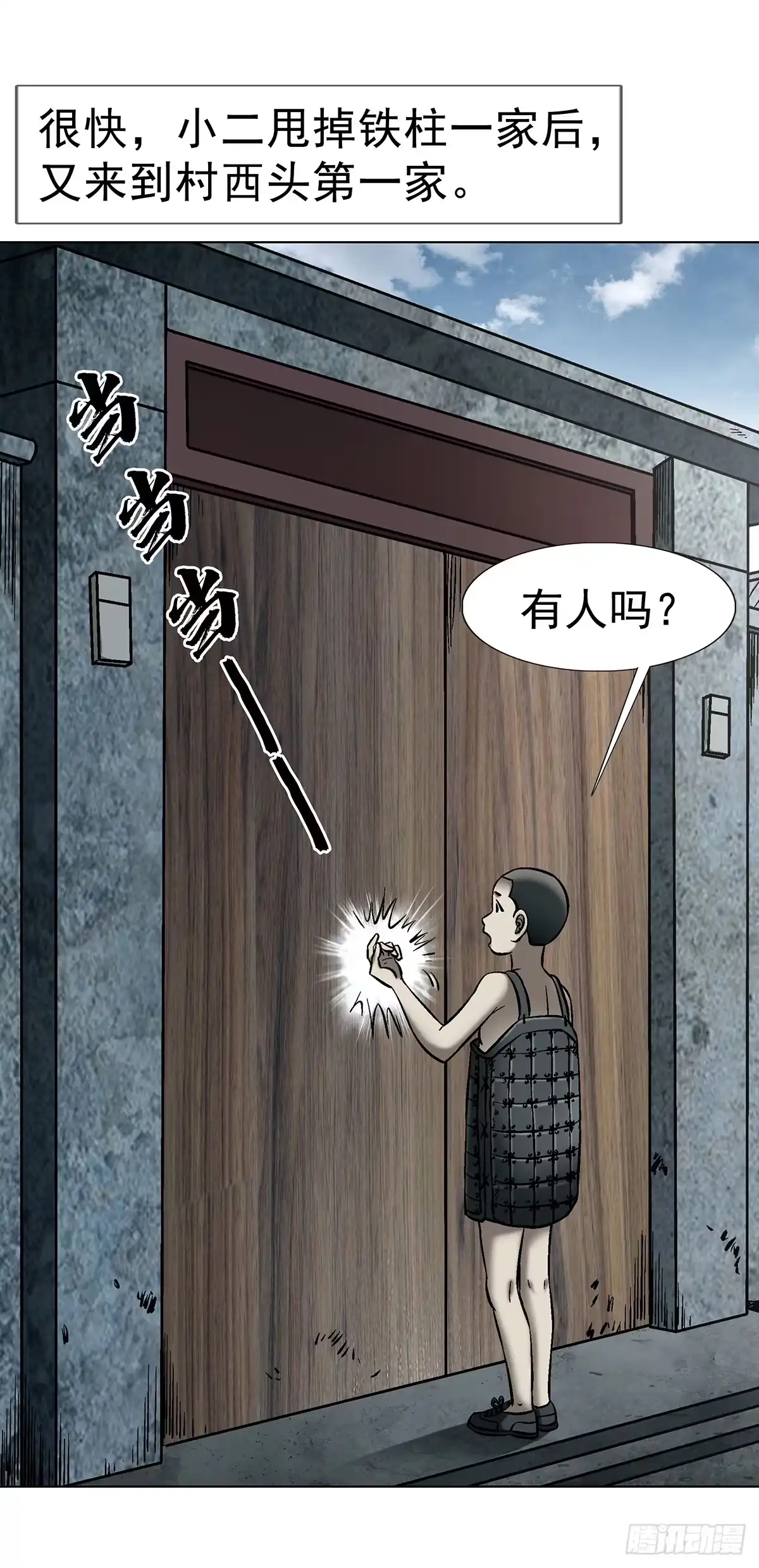 中国惊奇先生（神鬼七杀令） 1800 借裤子 第43页