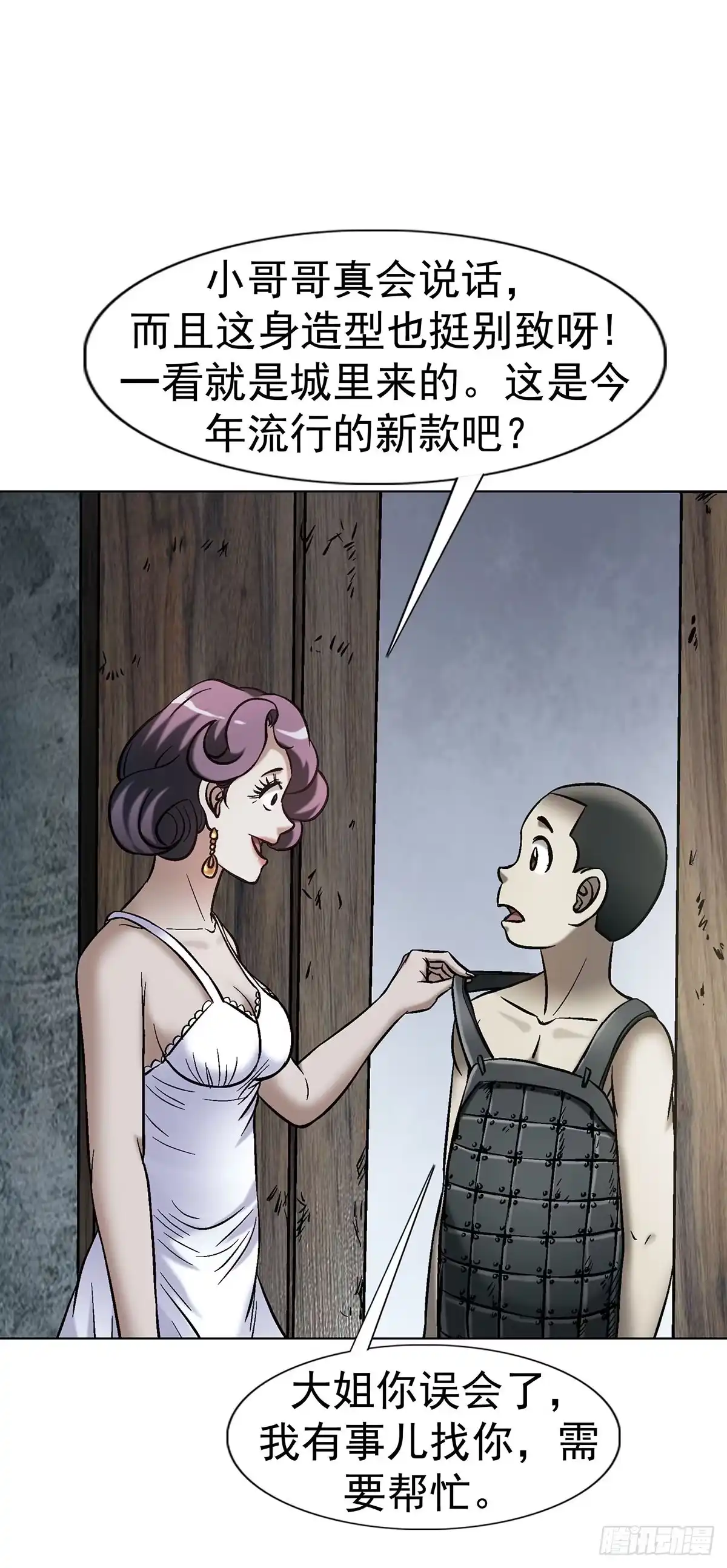 中国惊奇先生（神鬼七杀令） 1800 借裤子 第45页