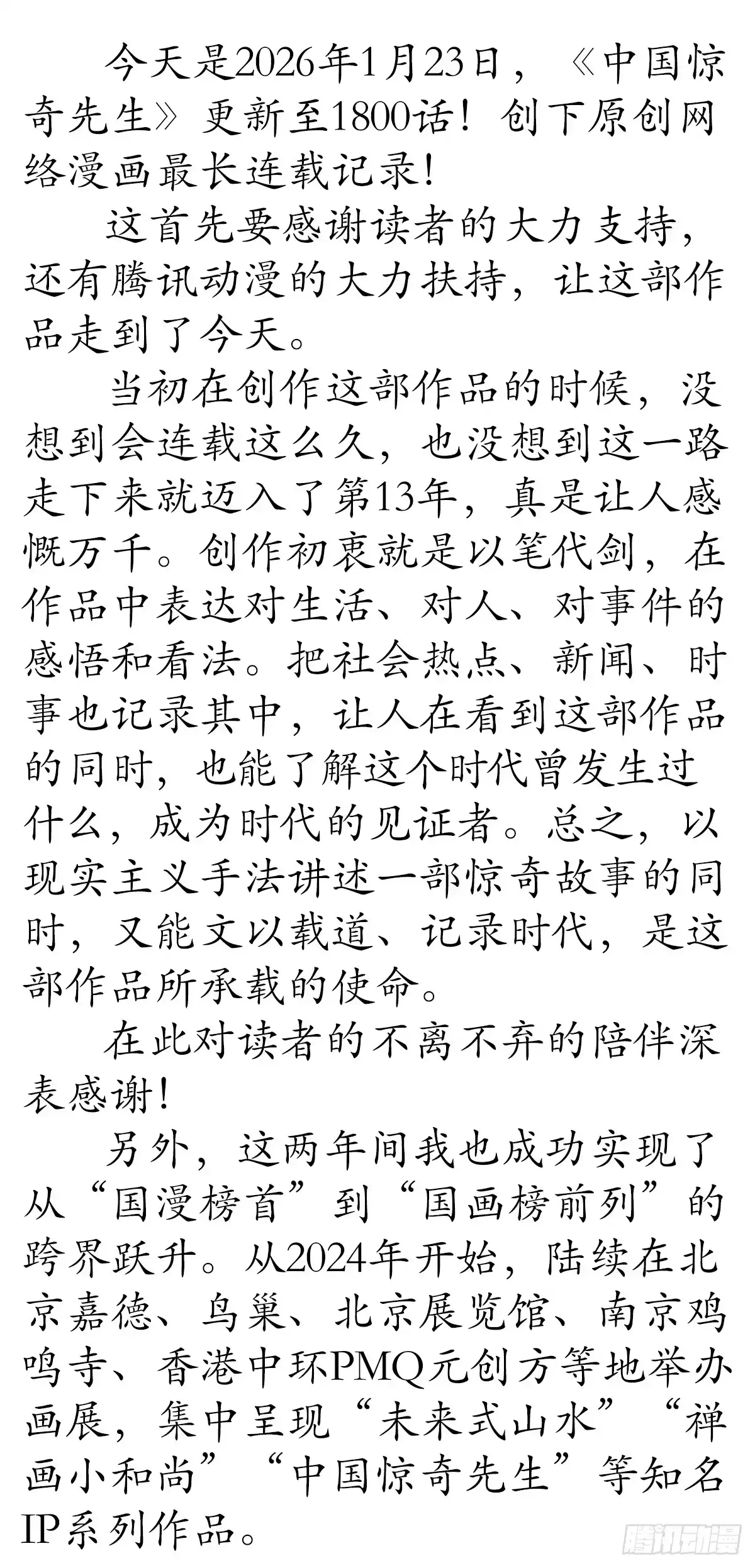 中国惊奇先生（神鬼七杀令） 1800 借裤子 第50页