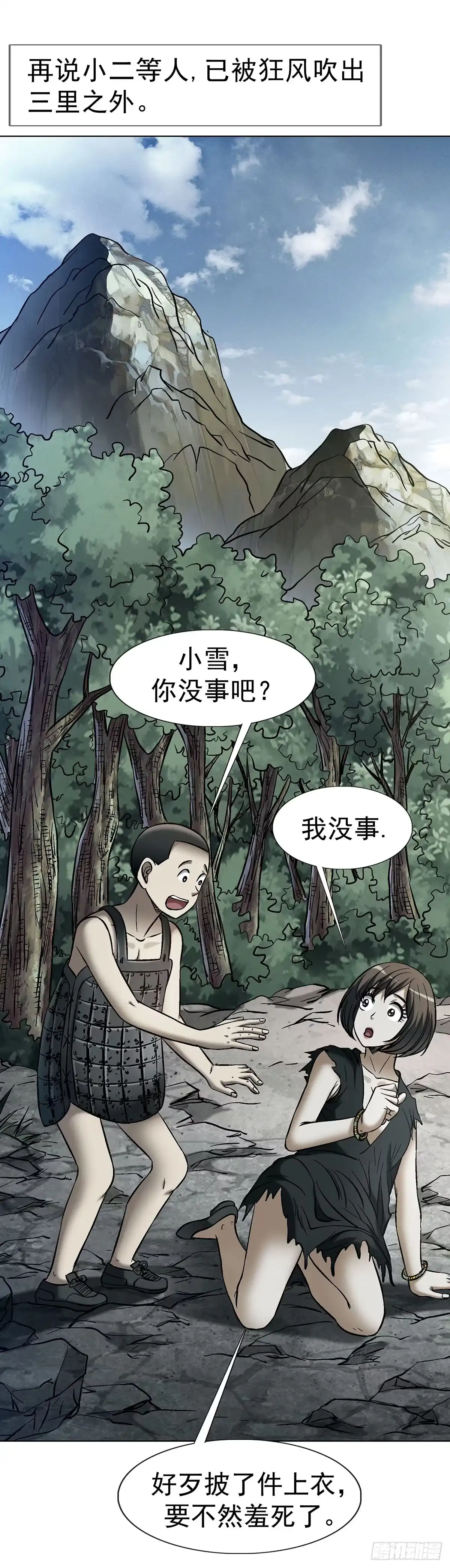 中国惊奇先生（神鬼七杀令） 1800 借裤子 第25页
