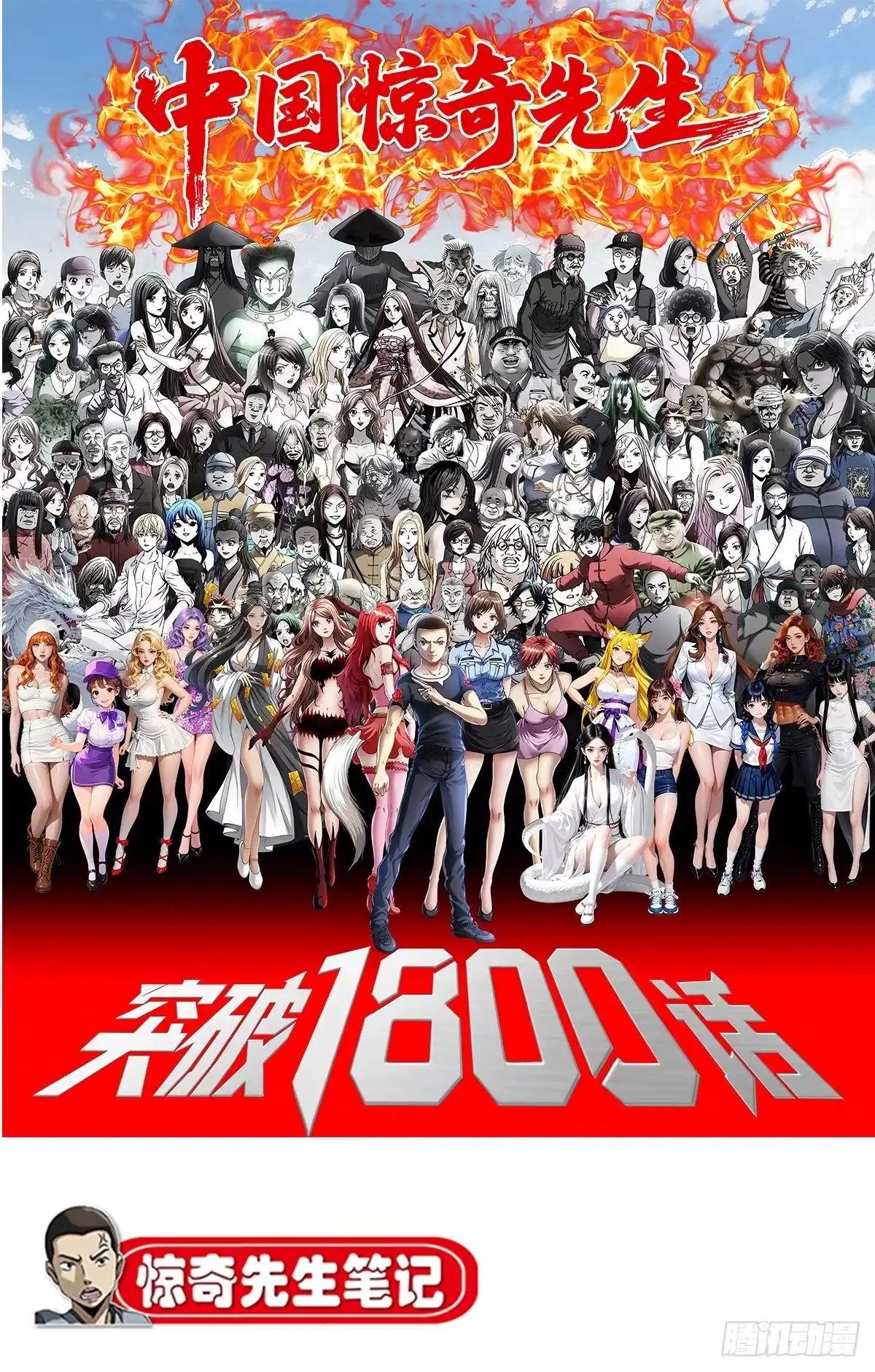 中国惊奇先生（神鬼七杀令） 1800 借裤子 第49页