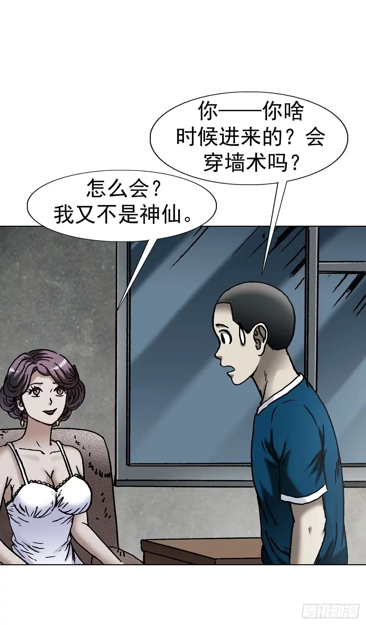 中国惊奇先生（神鬼七杀令） 1801 换衣服 第28页