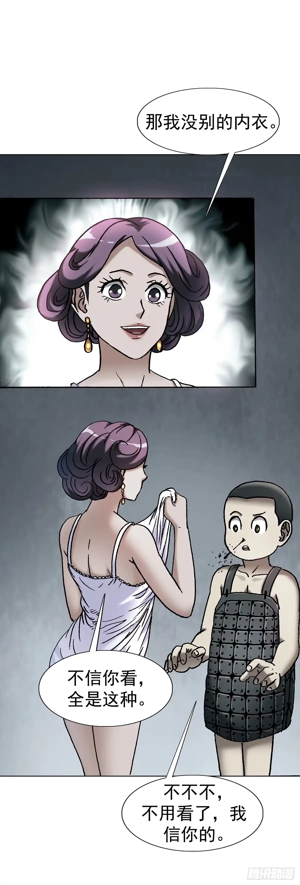中国惊奇先生（神鬼七杀令） 1801 换衣服 第14页