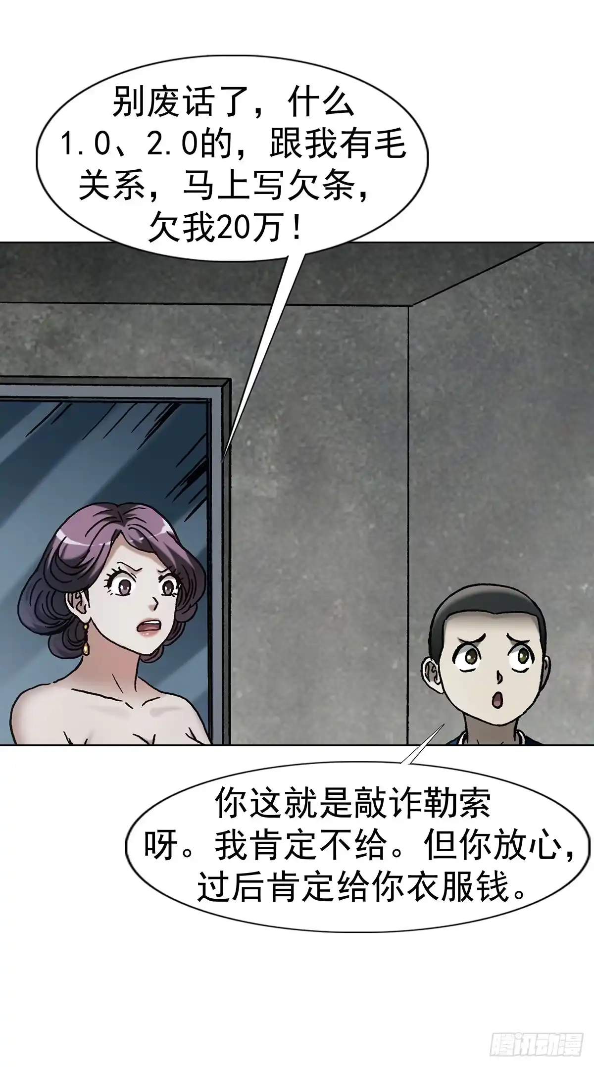 中国惊奇先生（神鬼七杀令） 1801 换衣服 第46页