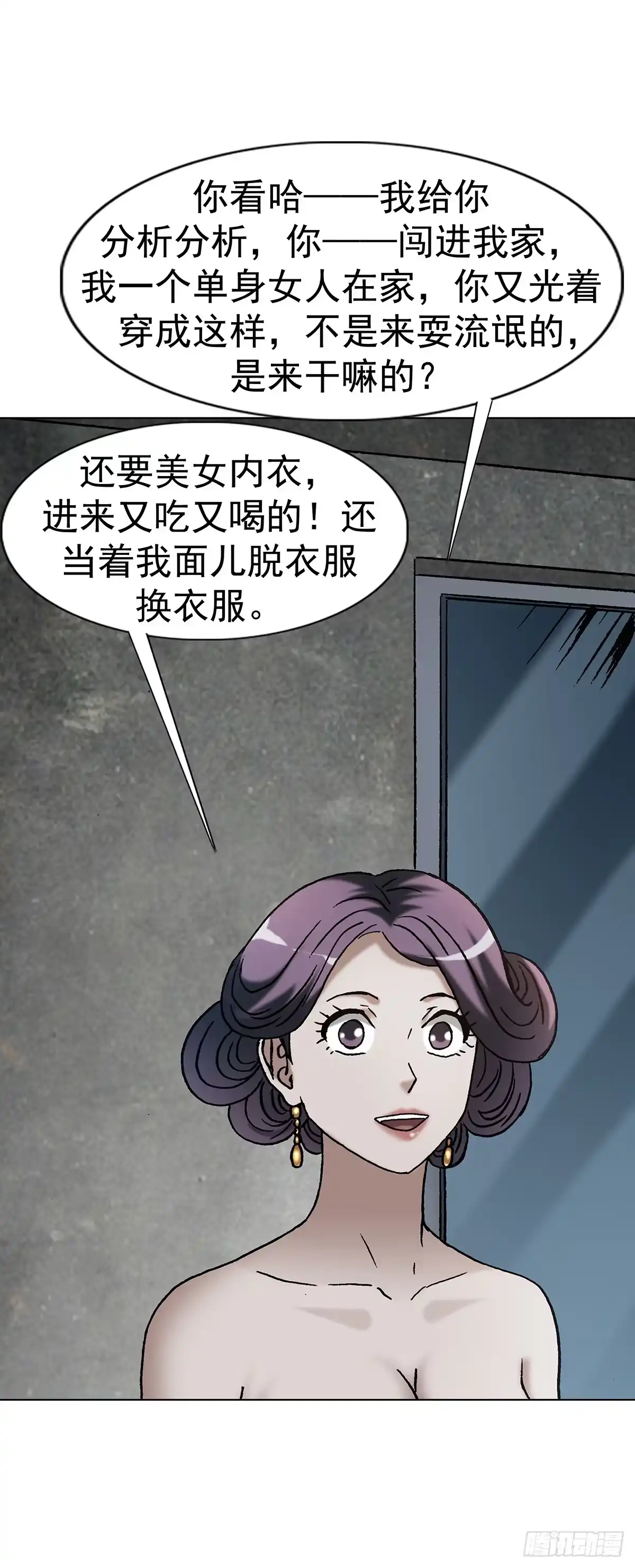 中国惊奇先生（神鬼七杀令） 1801 换衣服 第42页