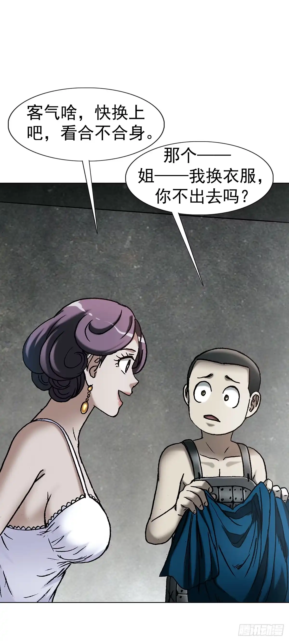 中国惊奇先生（神鬼七杀令） 1801 换衣服 第17页