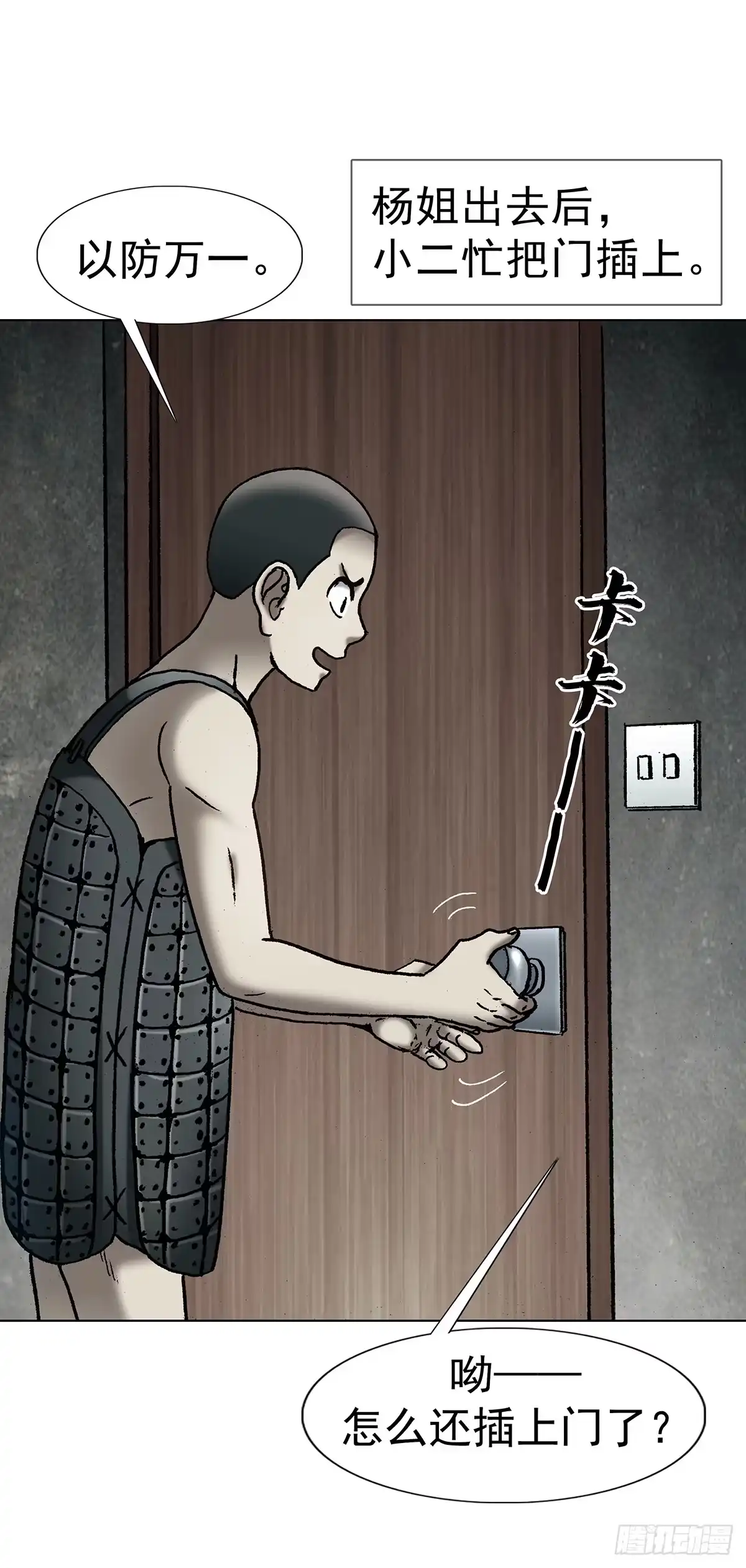 中国惊奇先生（神鬼七杀令） 1801 换衣服 第20页