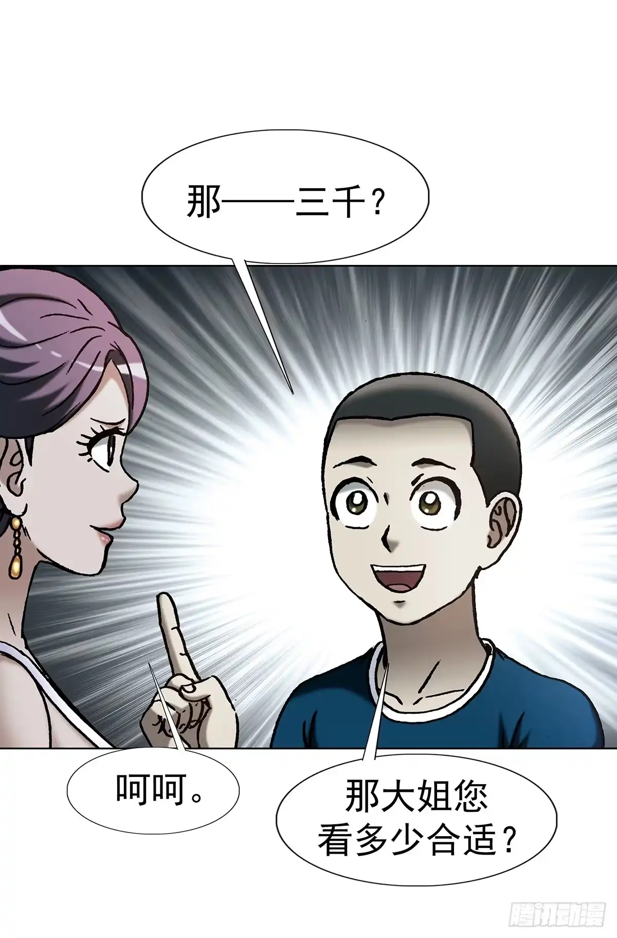 中国惊奇先生（神鬼七杀令） 1801 换衣服 第35页