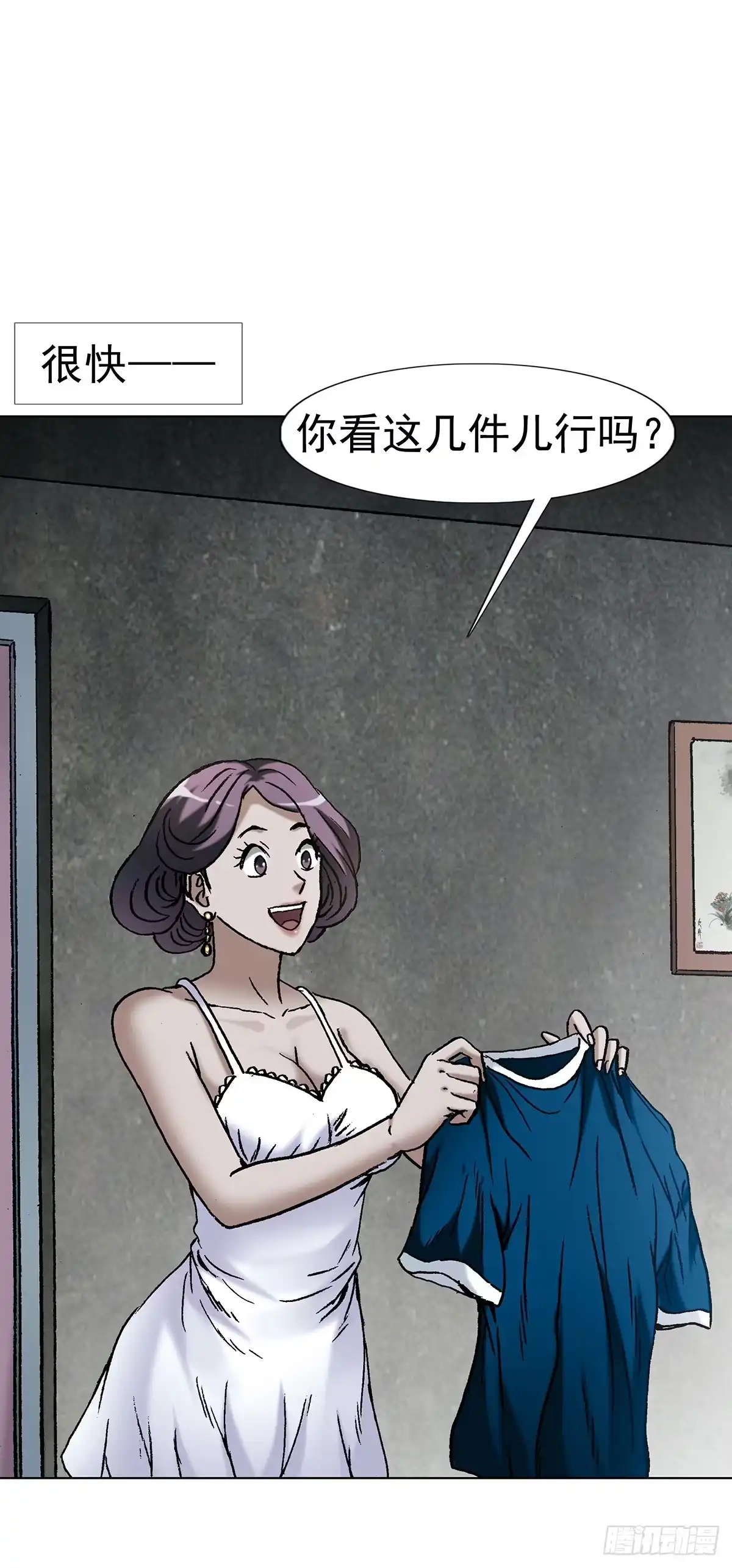 中国惊奇先生（神鬼七杀令） 1801 换衣服 第9页