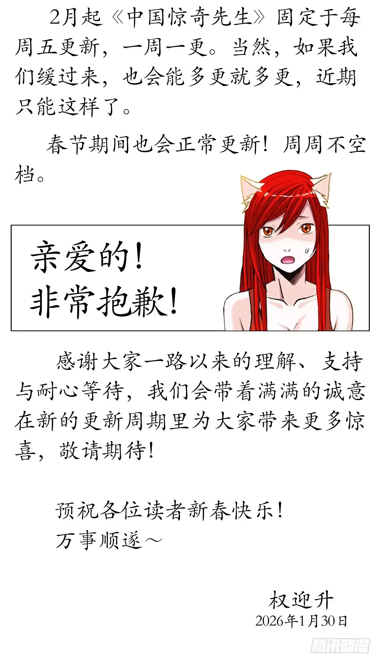 中国惊奇先生（神鬼七杀令） 1802 勒索过头 第48页