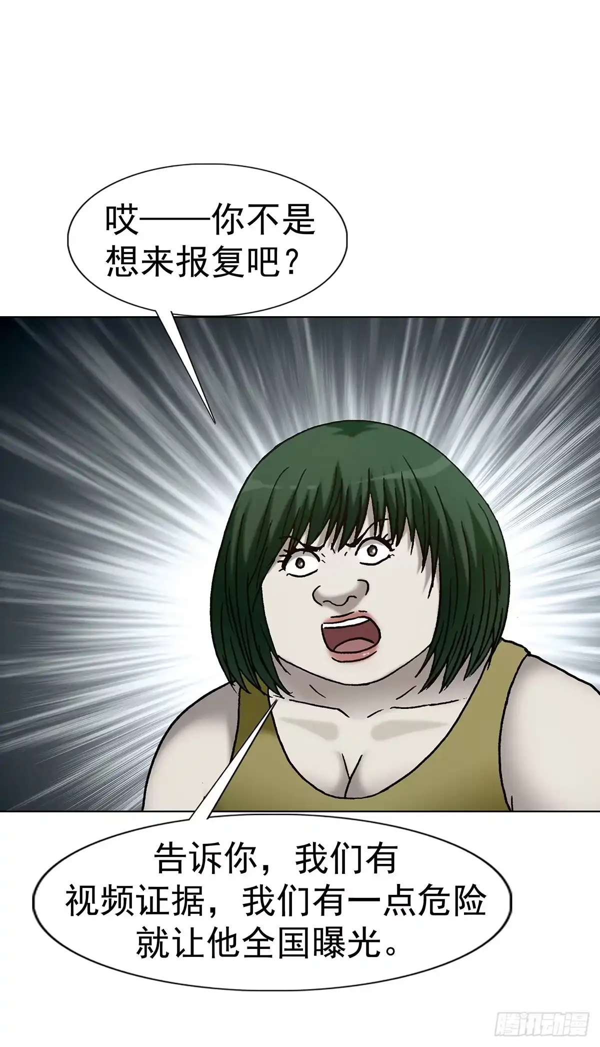 中国惊奇先生（神鬼七杀令） 1802 勒索过头 第16页