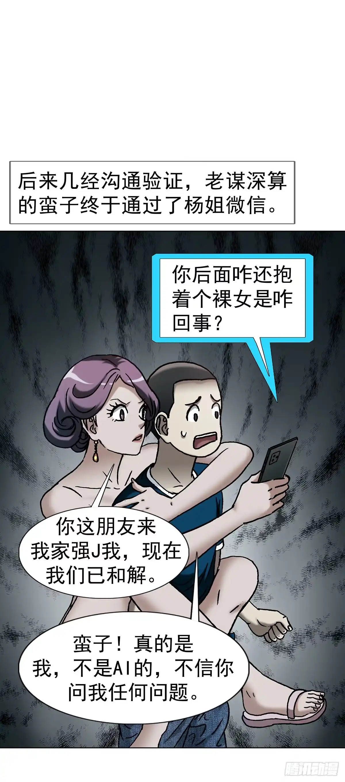 中国惊奇先生（神鬼七杀令） 1802 勒索过头 第13页