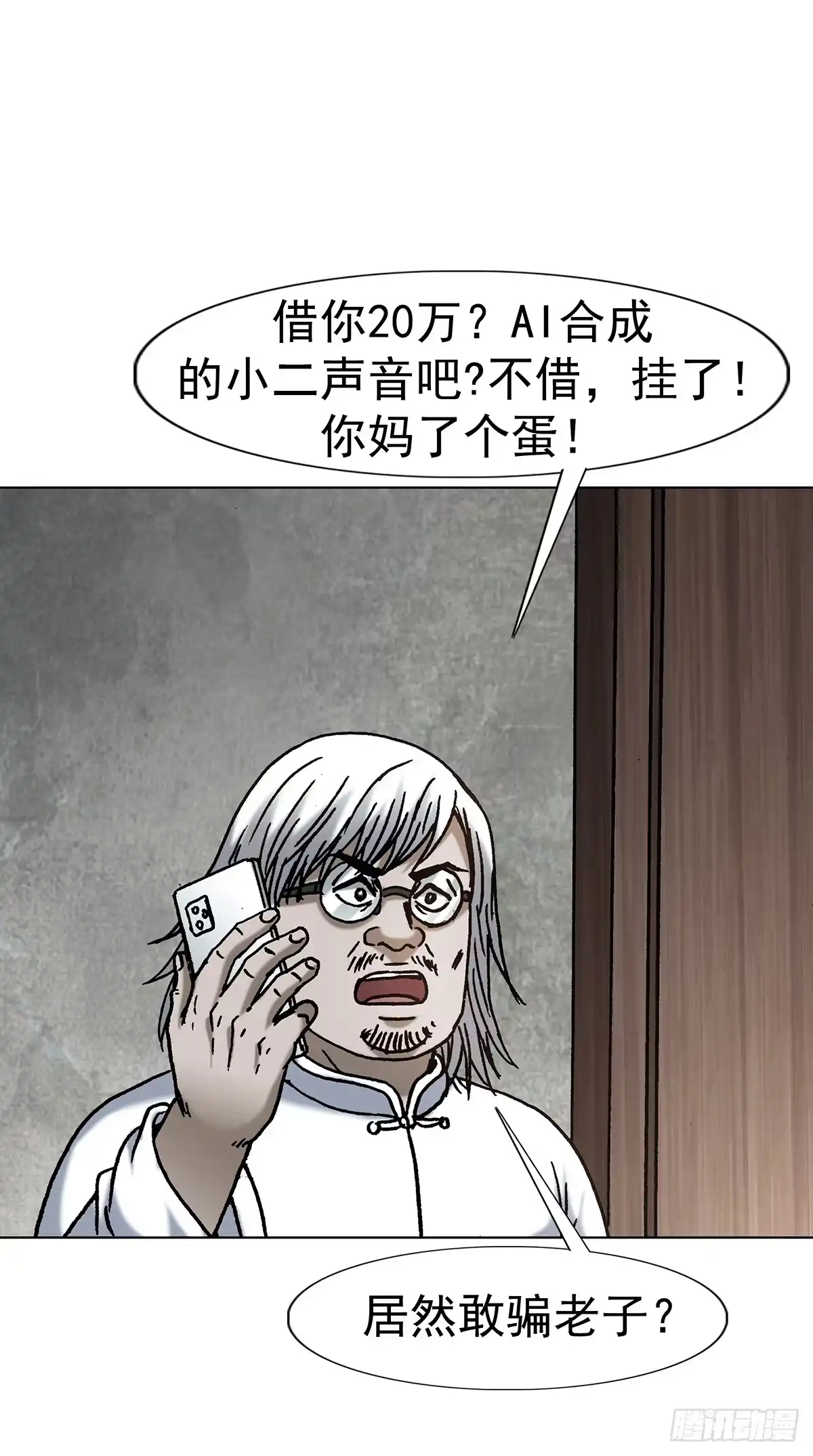 中国惊奇先生（神鬼七杀令） 1802 勒索过头 第9页