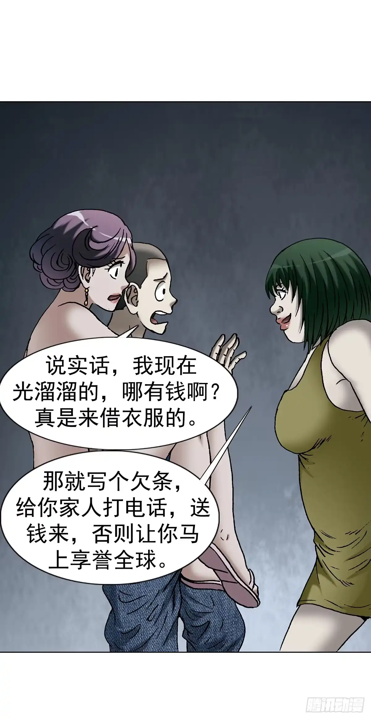 中国惊奇先生（神鬼七杀令） 1802 勒索过头 第6页