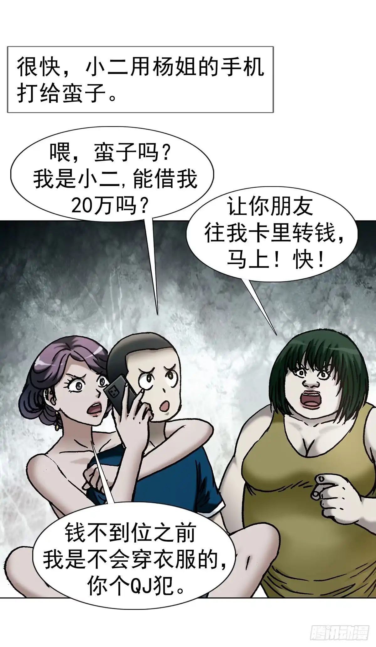 中国惊奇先生（神鬼七杀令） 1802 勒索过头 第8页