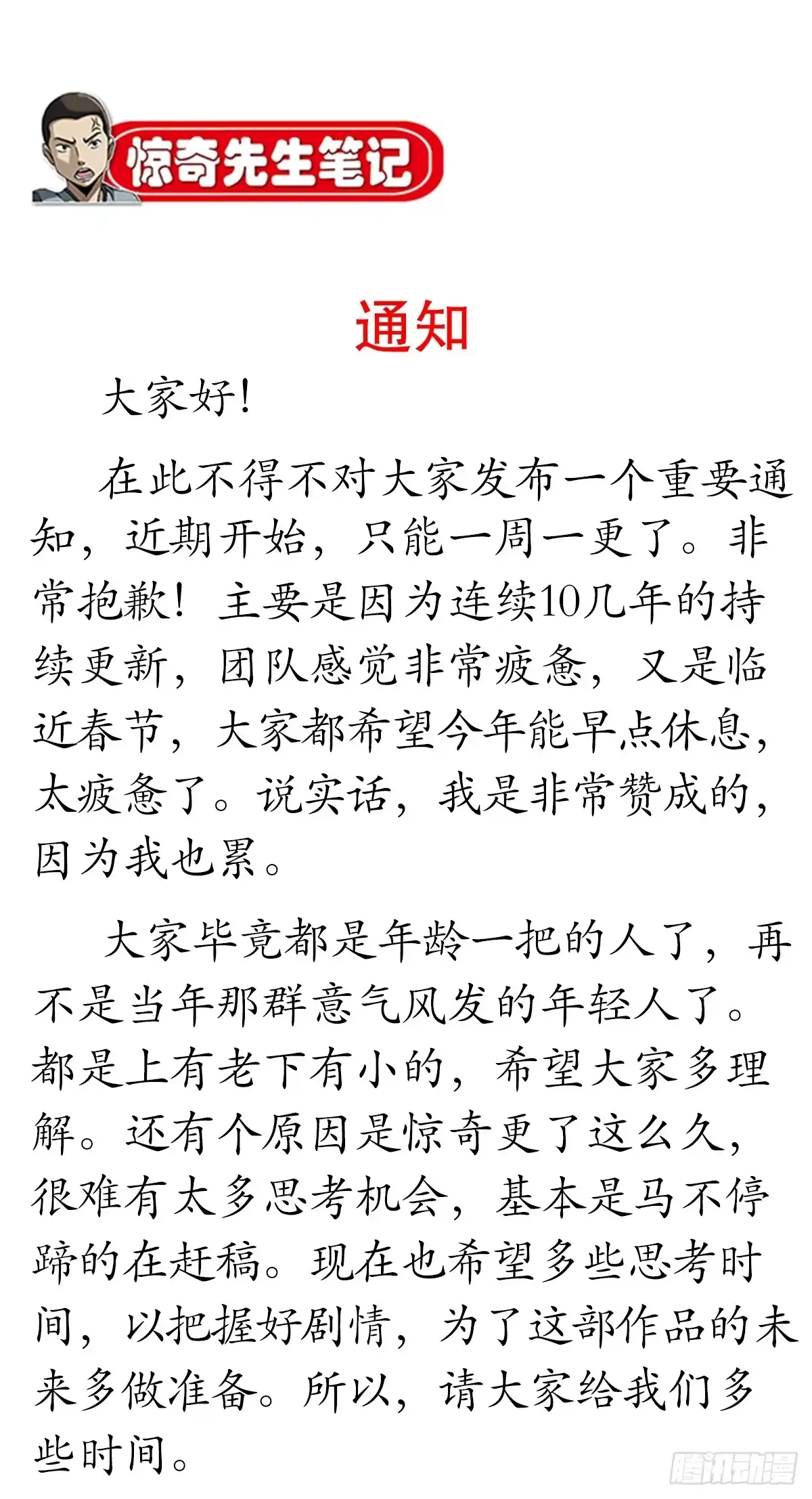 中国惊奇先生（神鬼七杀令） 1802 勒索过头 第47页